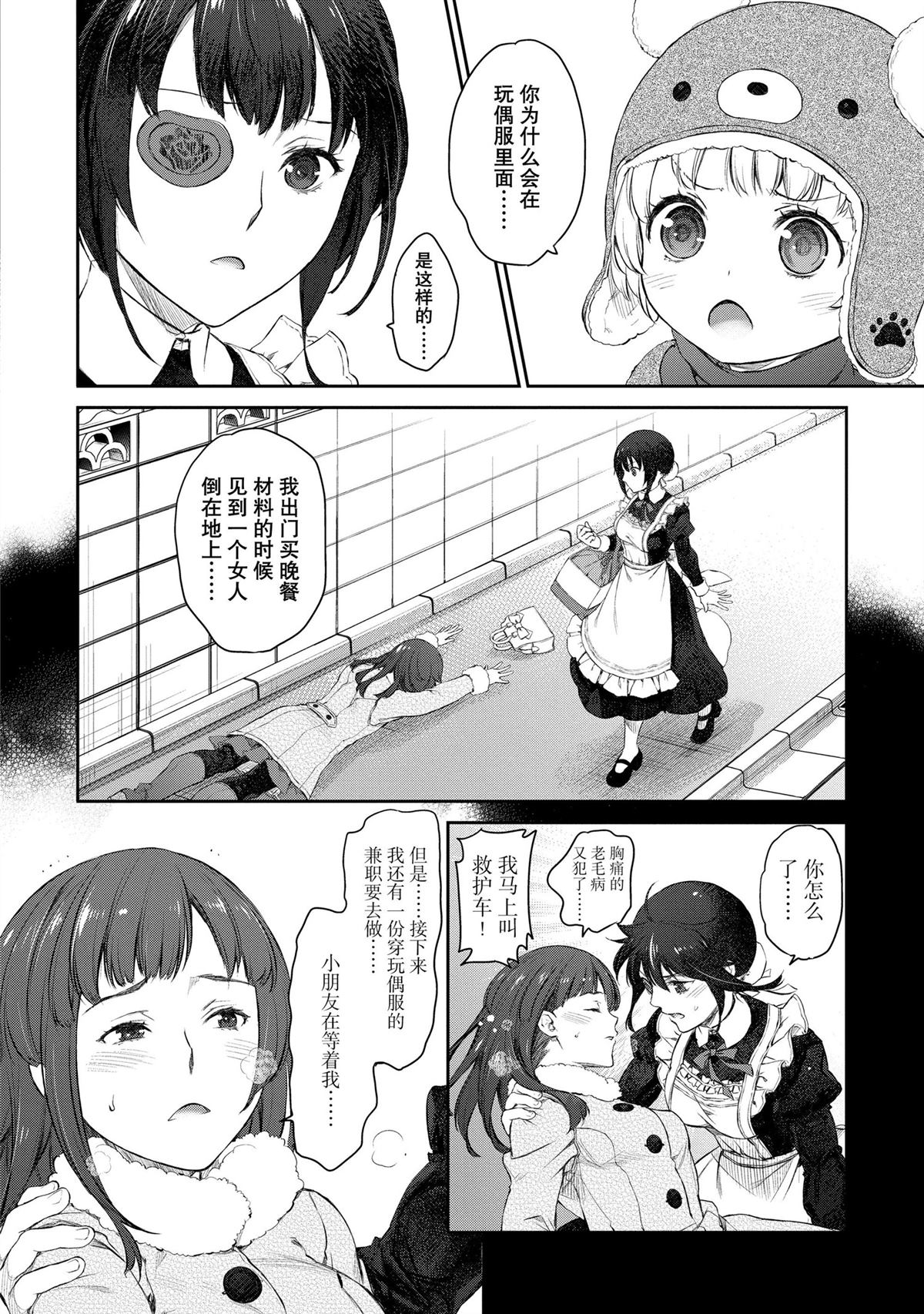 我家女仆有够烦！ 第20话 第18页