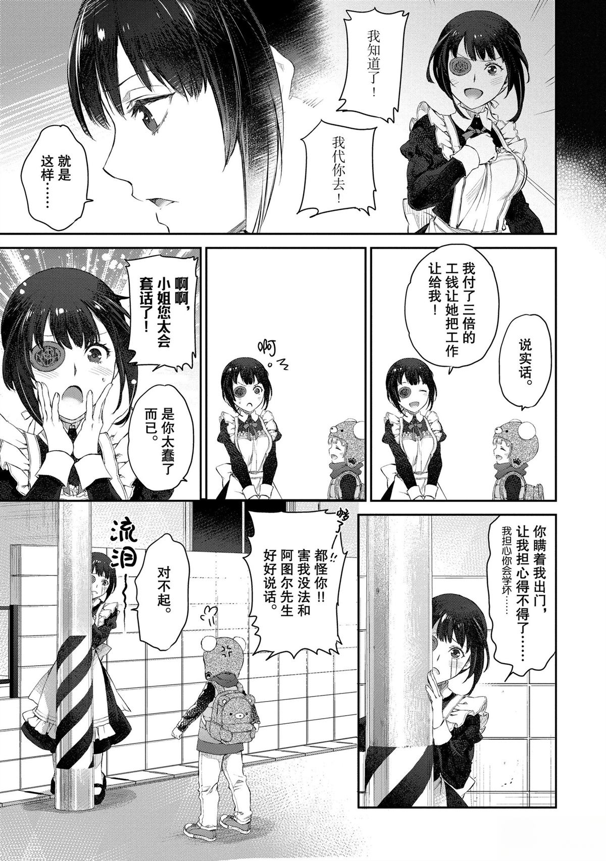 我家女仆有够烦！ 第20话 第19页