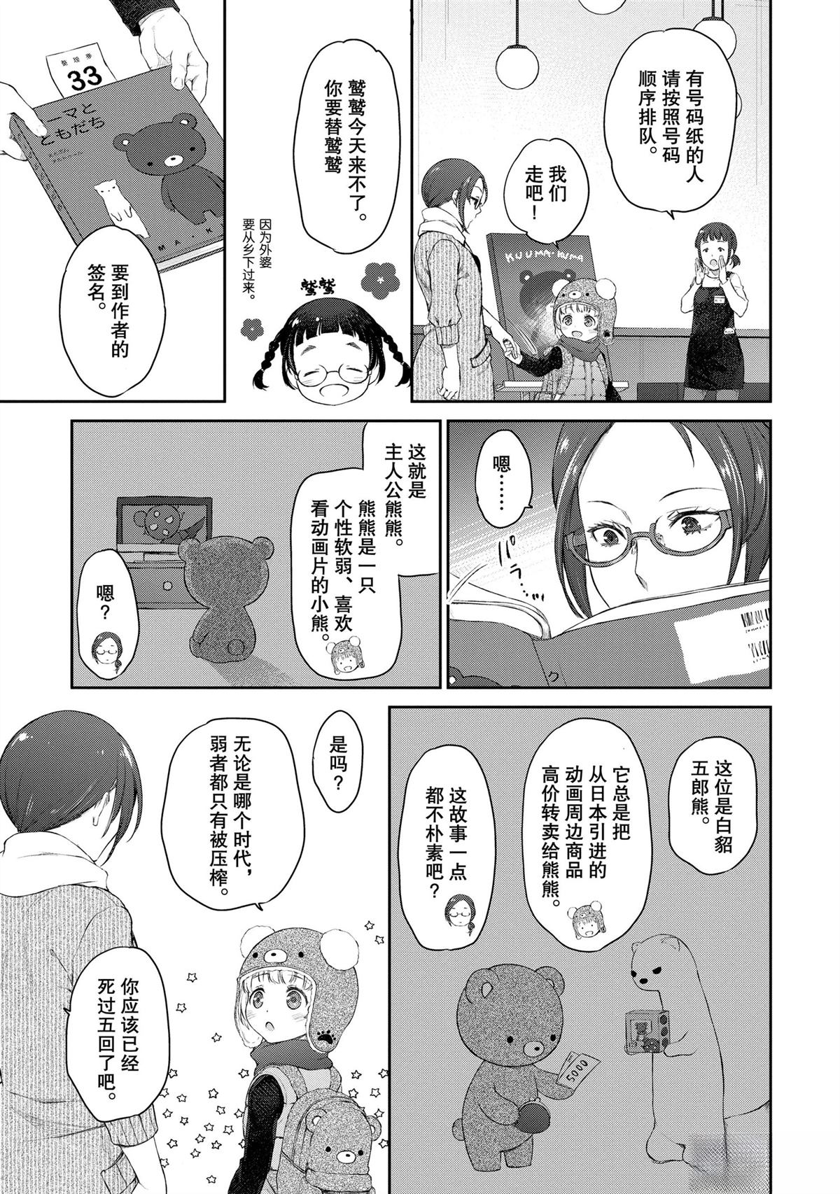 我家女仆有够烦！ 第20话 第5页