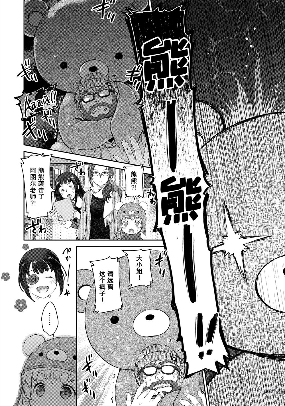 我家女仆有够烦！ 第20话 第10页