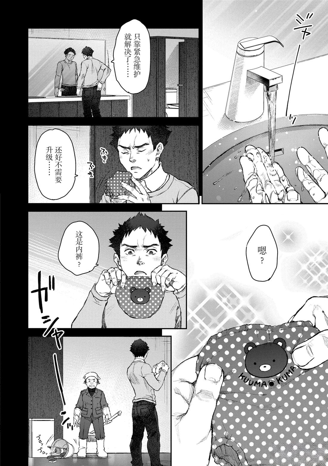 我家女仆有够烦！ 第19话 第22页