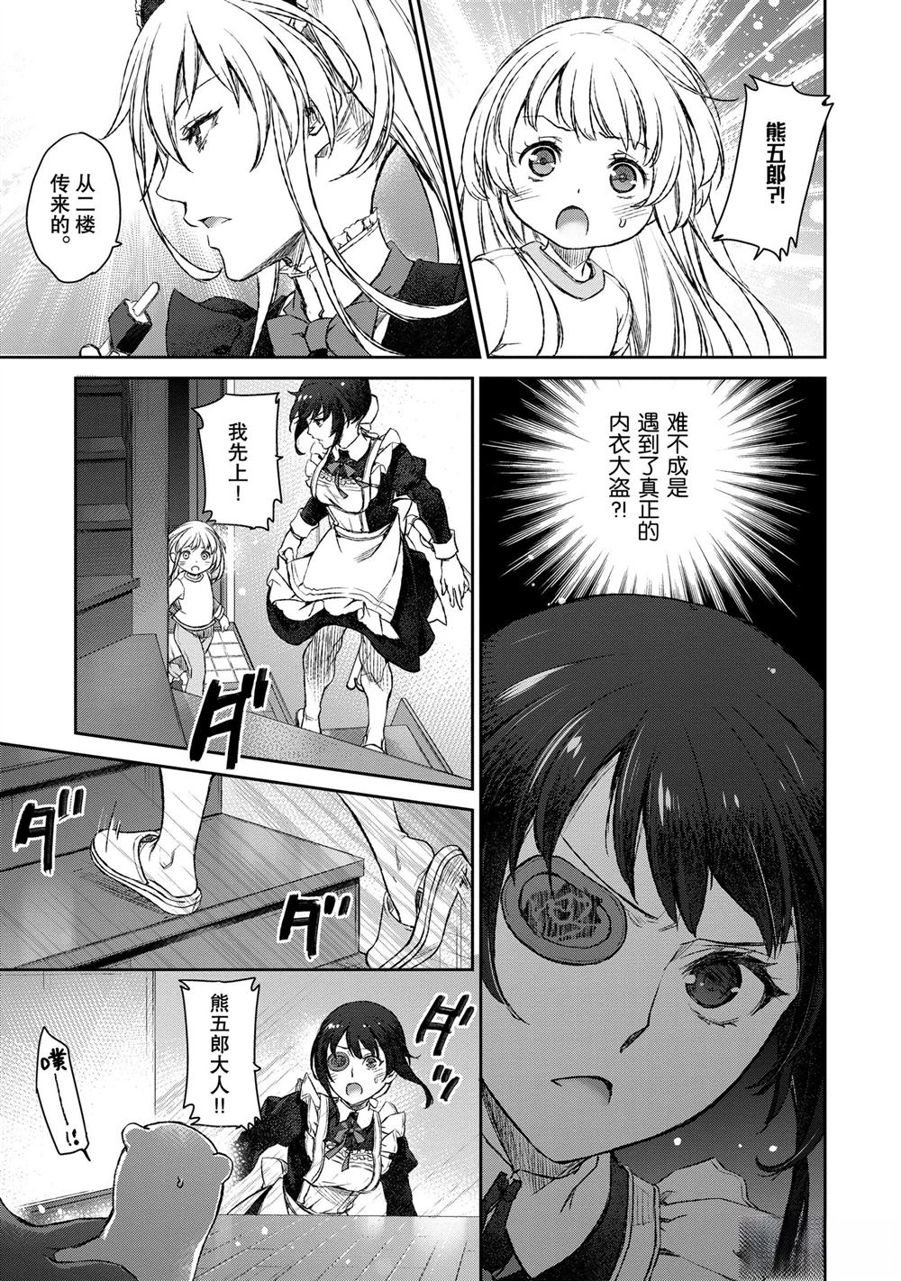 我家女仆有够烦！ 第19话 第25页