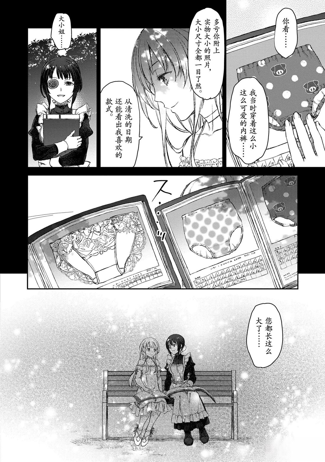 我家女仆有够烦！ 第19话 第10页