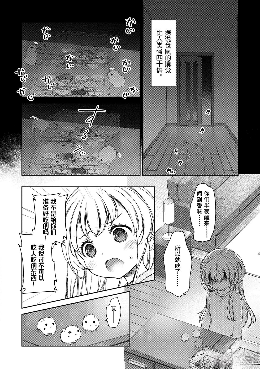 我家女仆有够烦！ 第22话 第18页