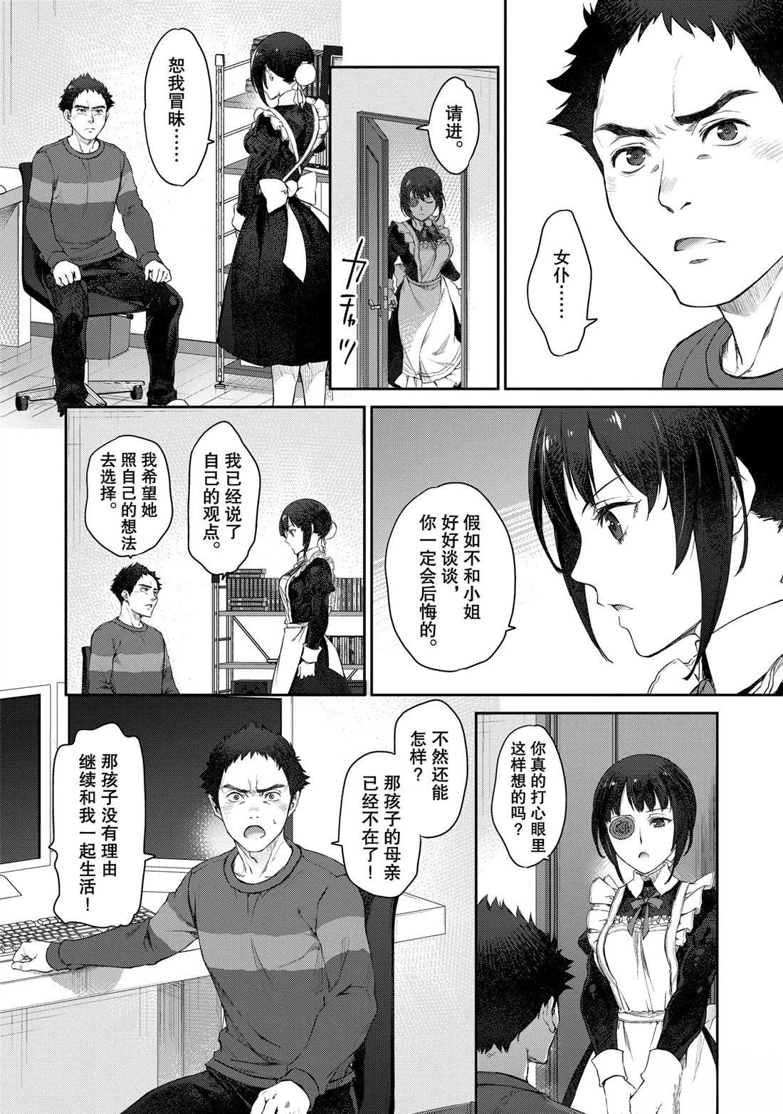 我家女仆有够烦！ 第21话 第12页