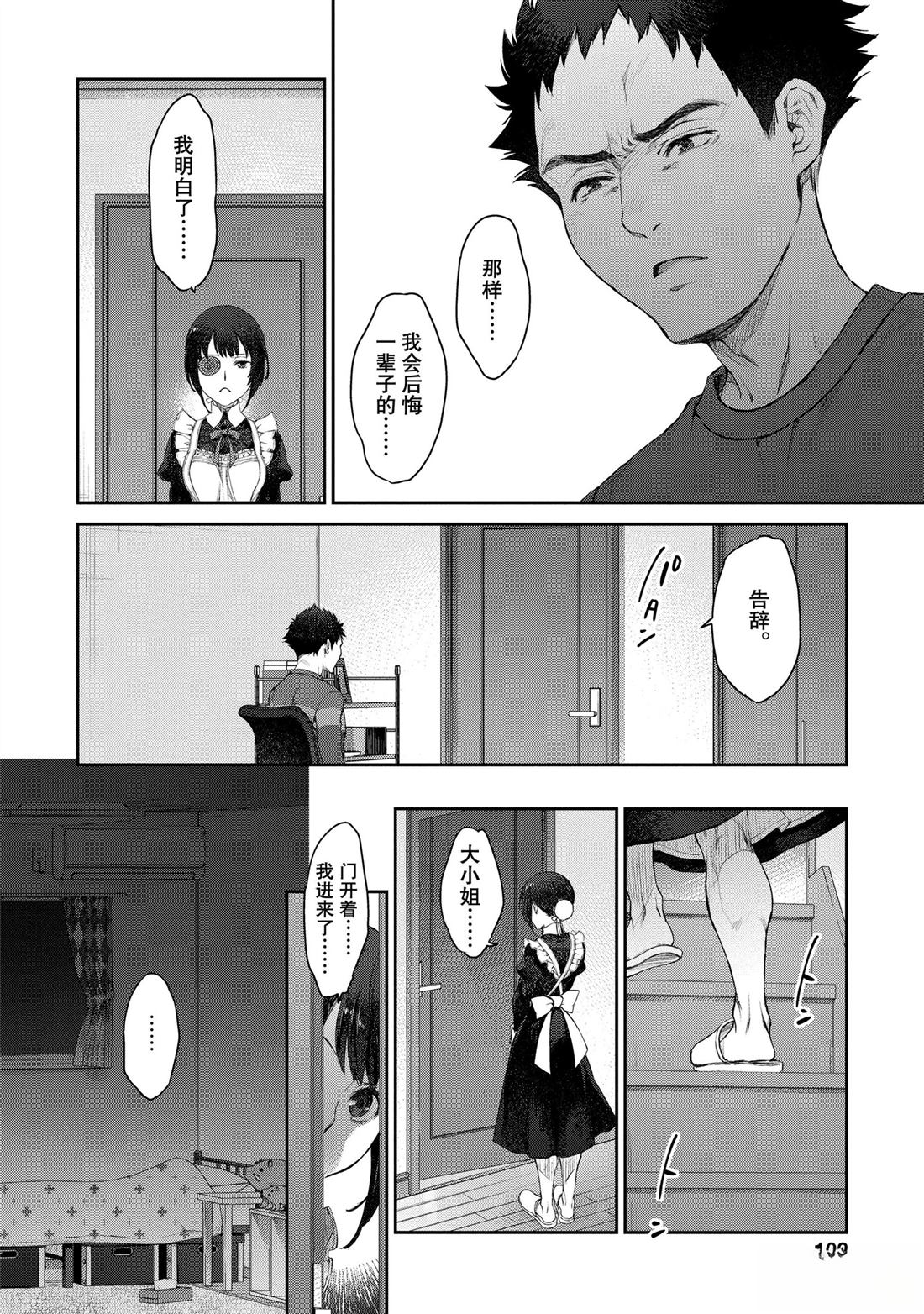 我家女仆有够烦！ 第21话 第14页