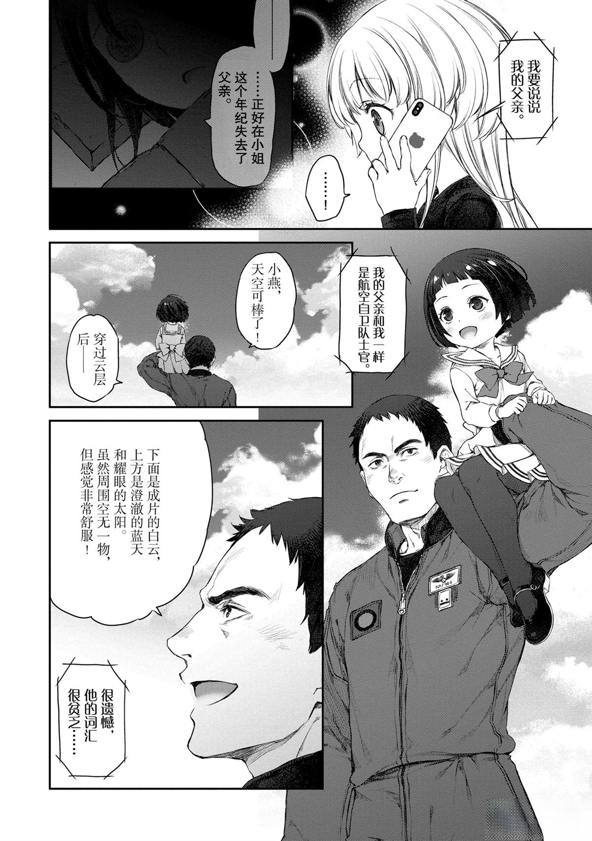 我家女仆有够烦！ 第21话 第20页