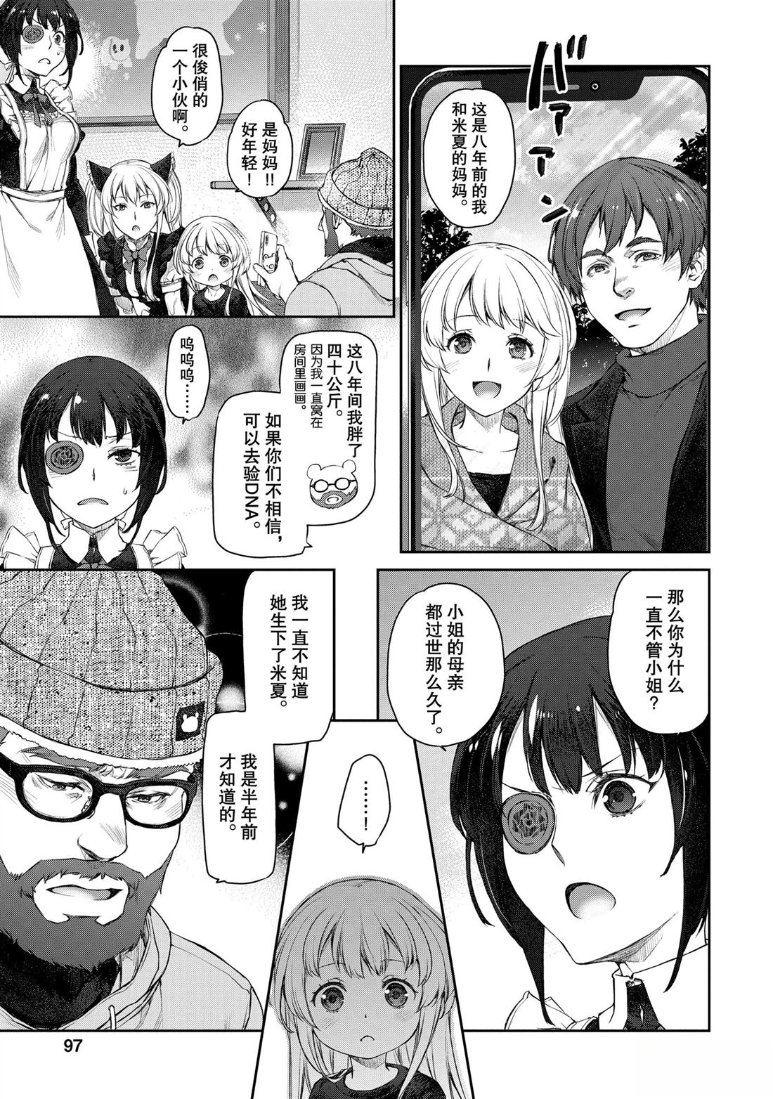 我家女仆有够烦！ 第21话 第3页