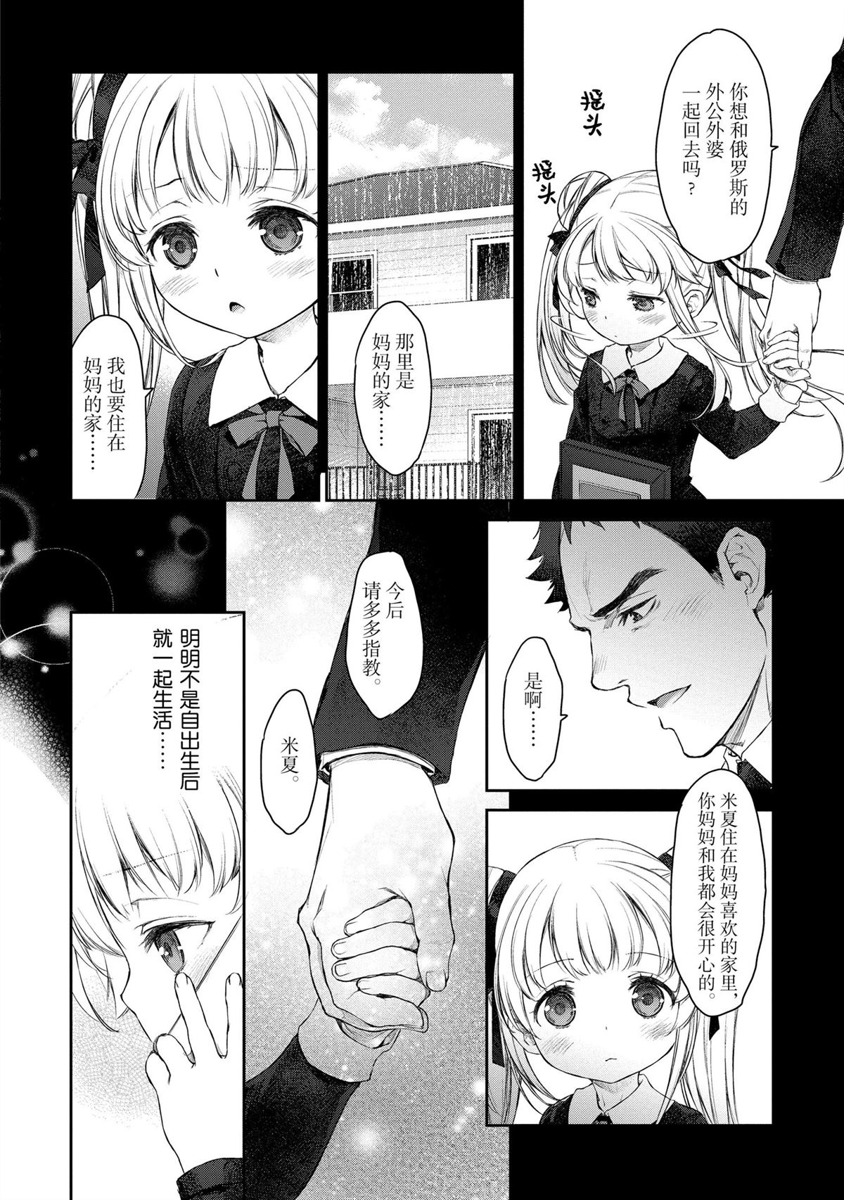 我家女仆有够烦！ 第21话 第22页