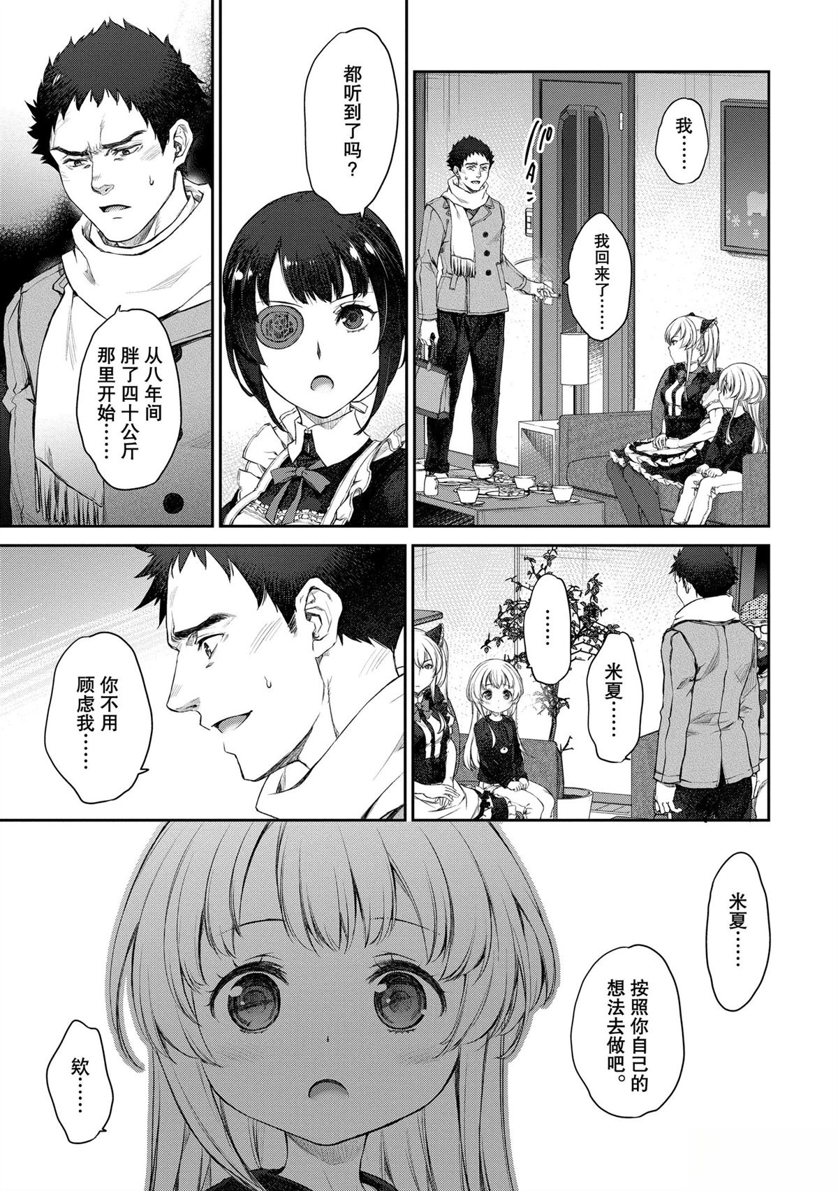 我家女仆有够烦！ 第21话 第7页