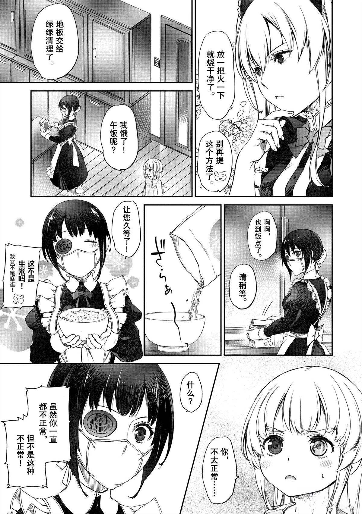我家女仆有够烦！ 第24话 第11页