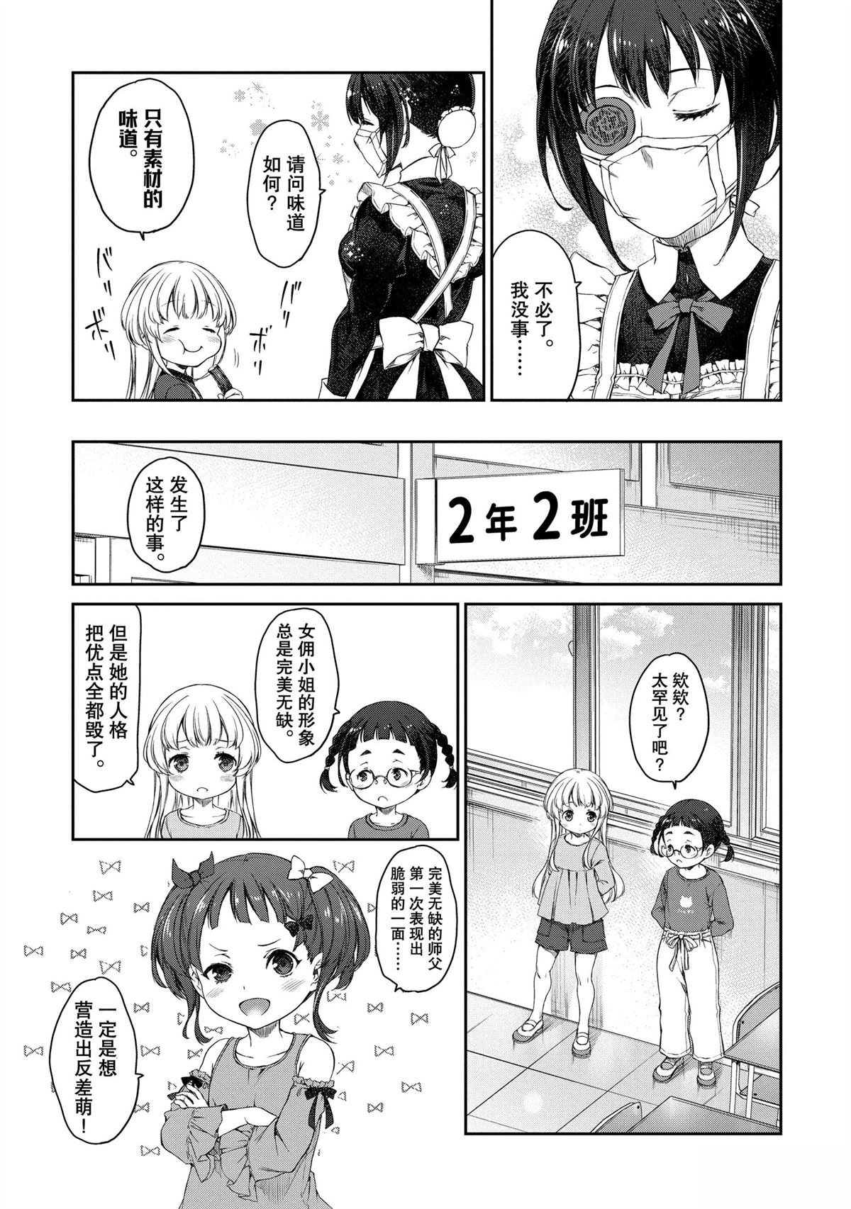 我家女仆有够烦！ 第24话 第3页