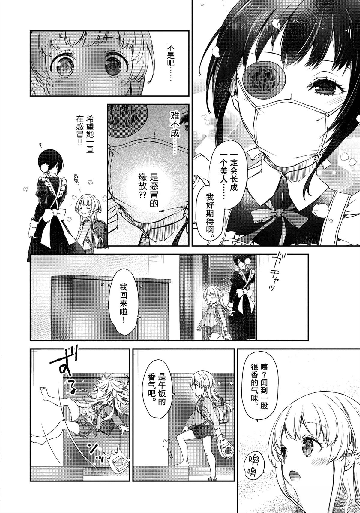 我家女仆有够烦！ 第24话 第8页