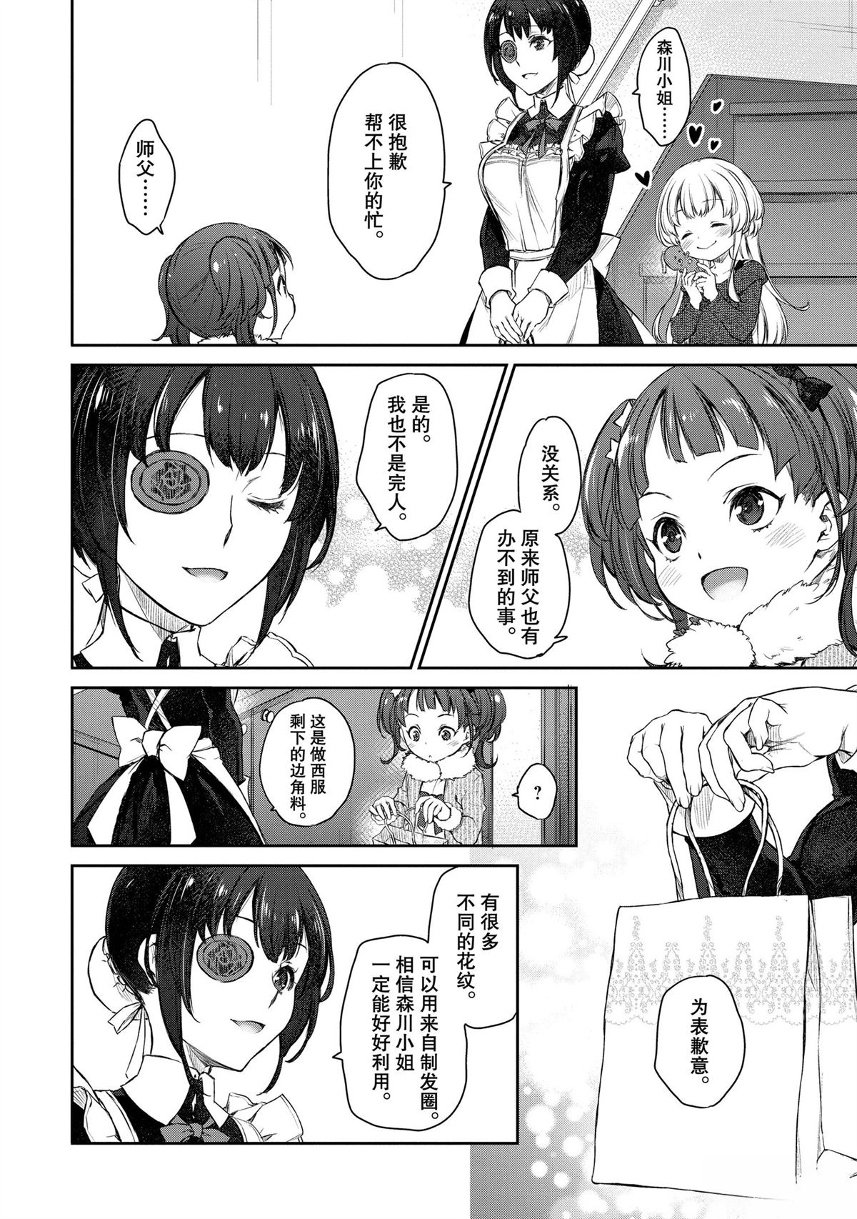 我家女仆有够烦！ 第25话 第10页