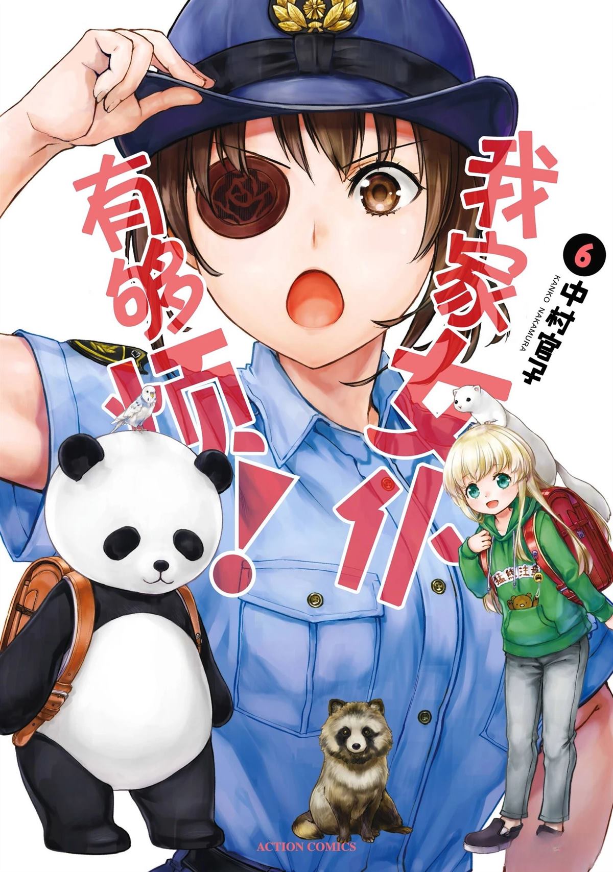 我家女仆有够烦！ 第30话 第1页