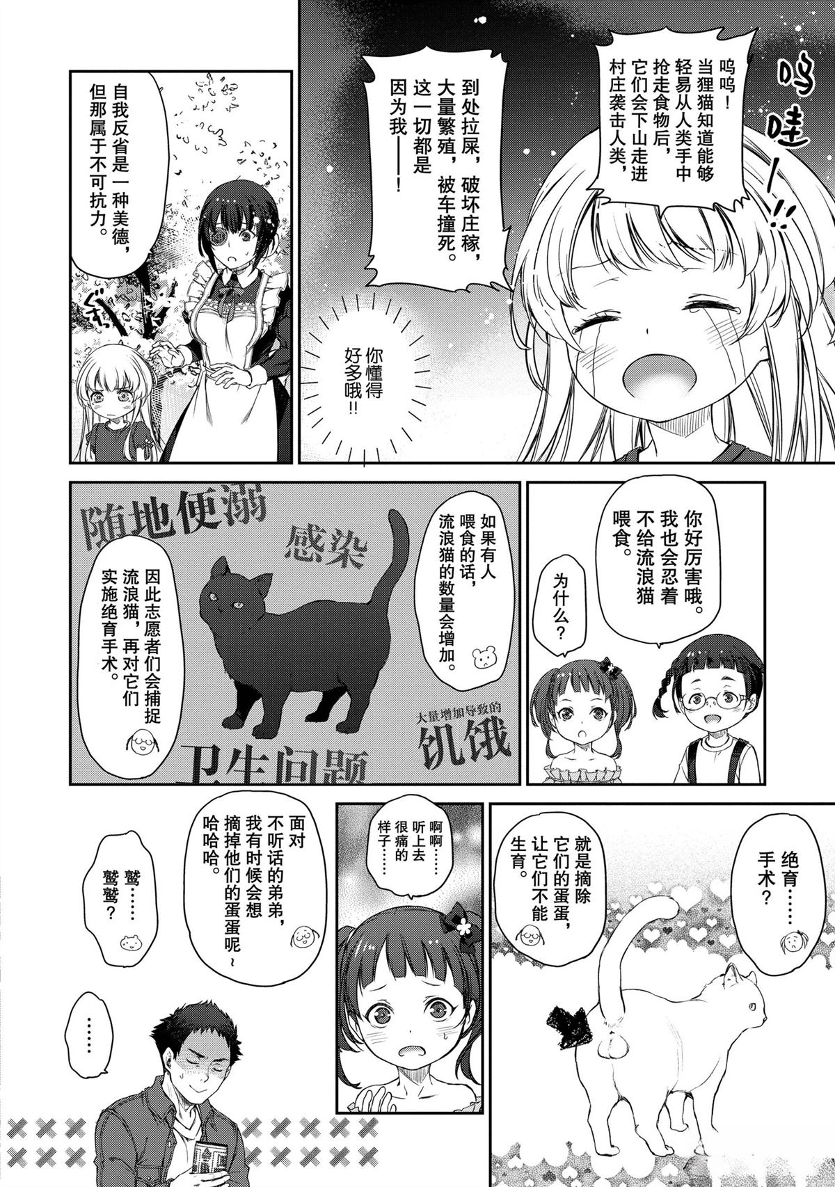 我家女仆有够烦！ 第30话 第13页