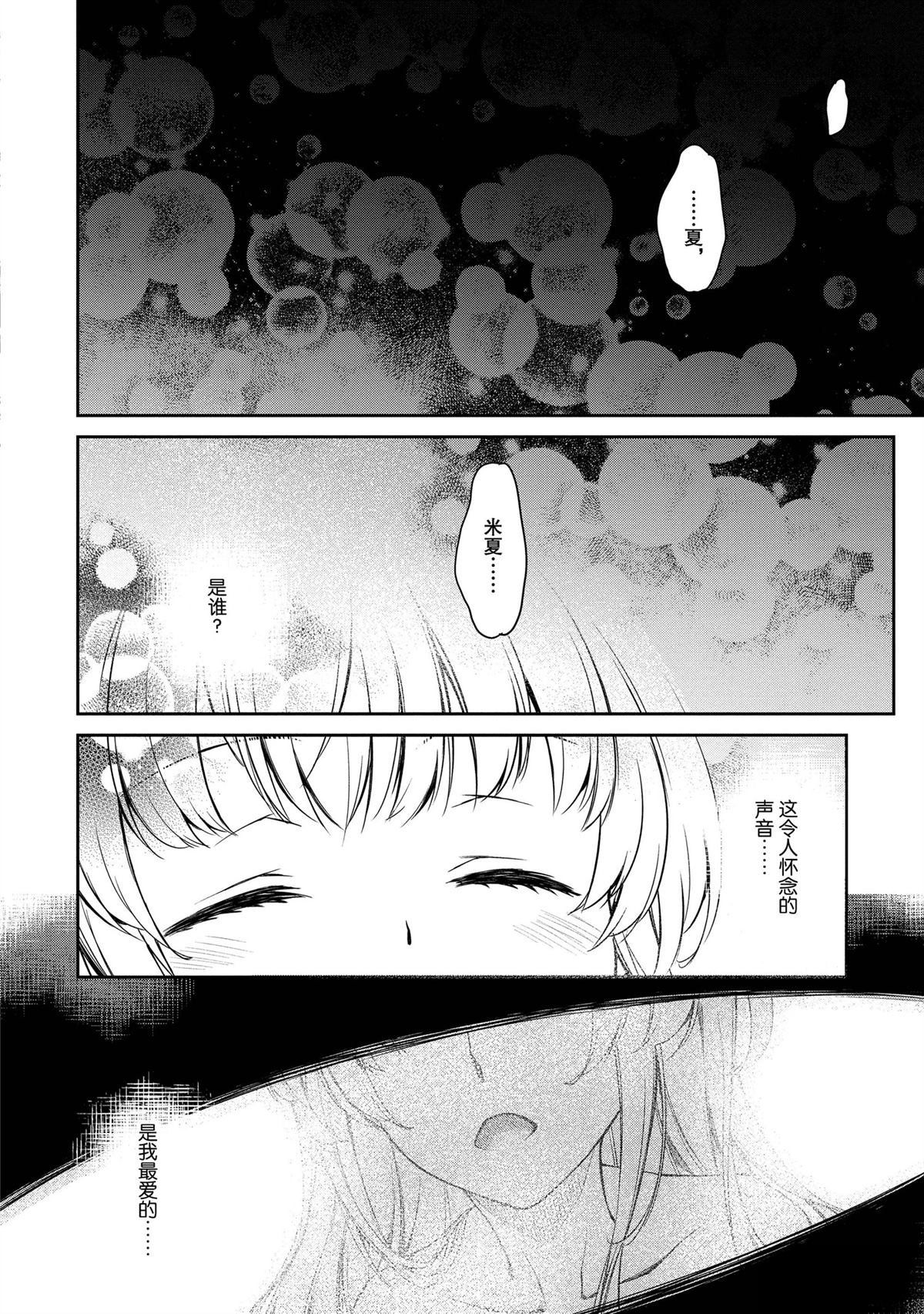 我家女仆有够烦！ 第30话 第17页