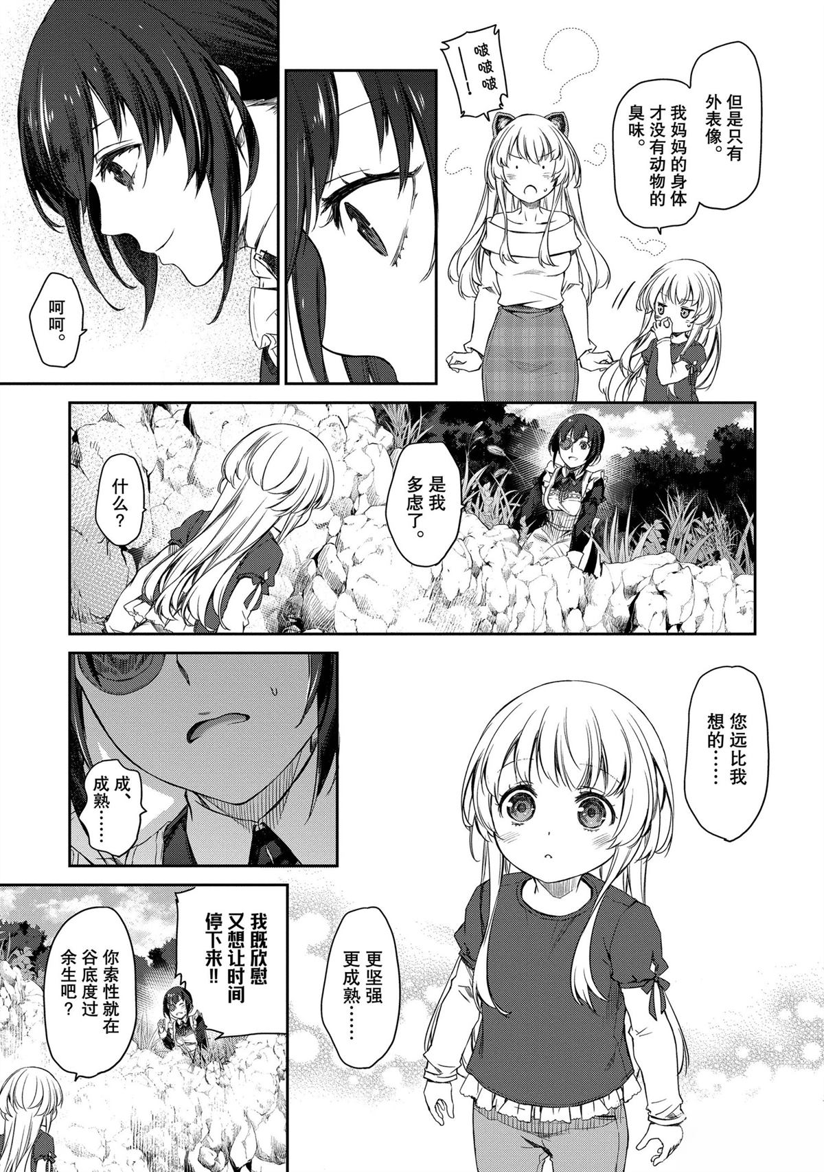 我家女仆有够烦！ 第30话 第24页