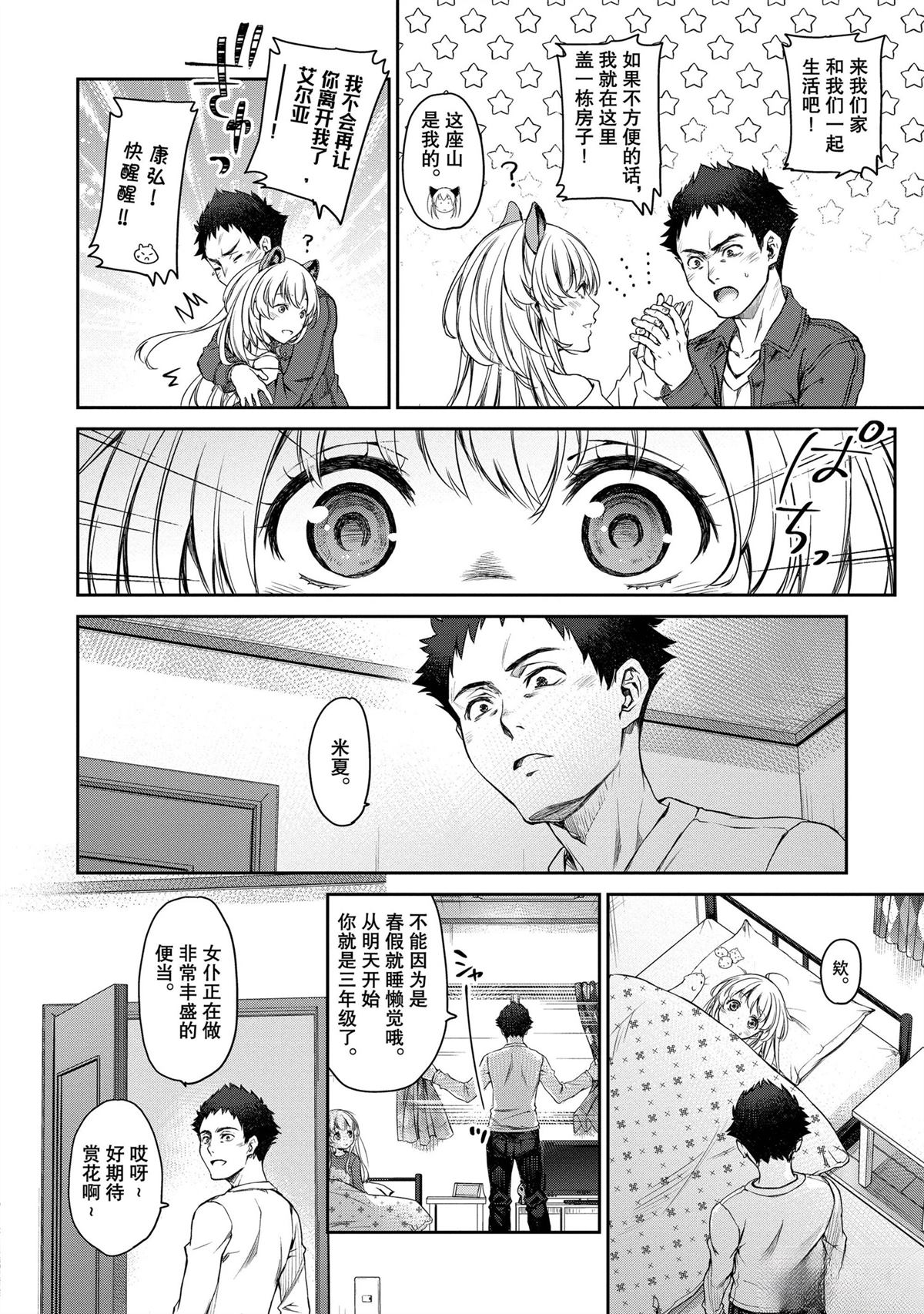 我家女仆有够烦！ 第30话 第27页