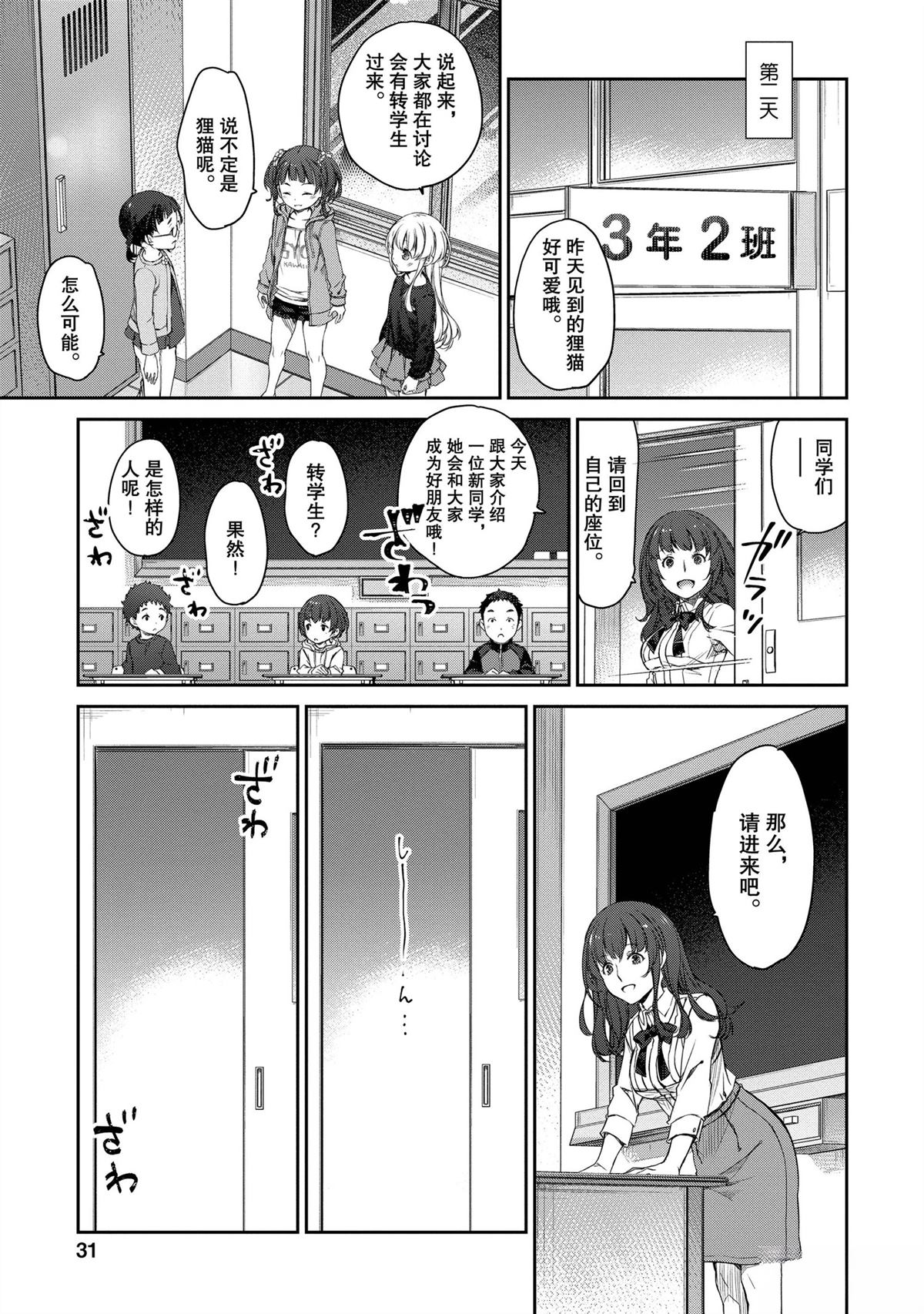 我家女仆有够烦！ 第30话 第30页