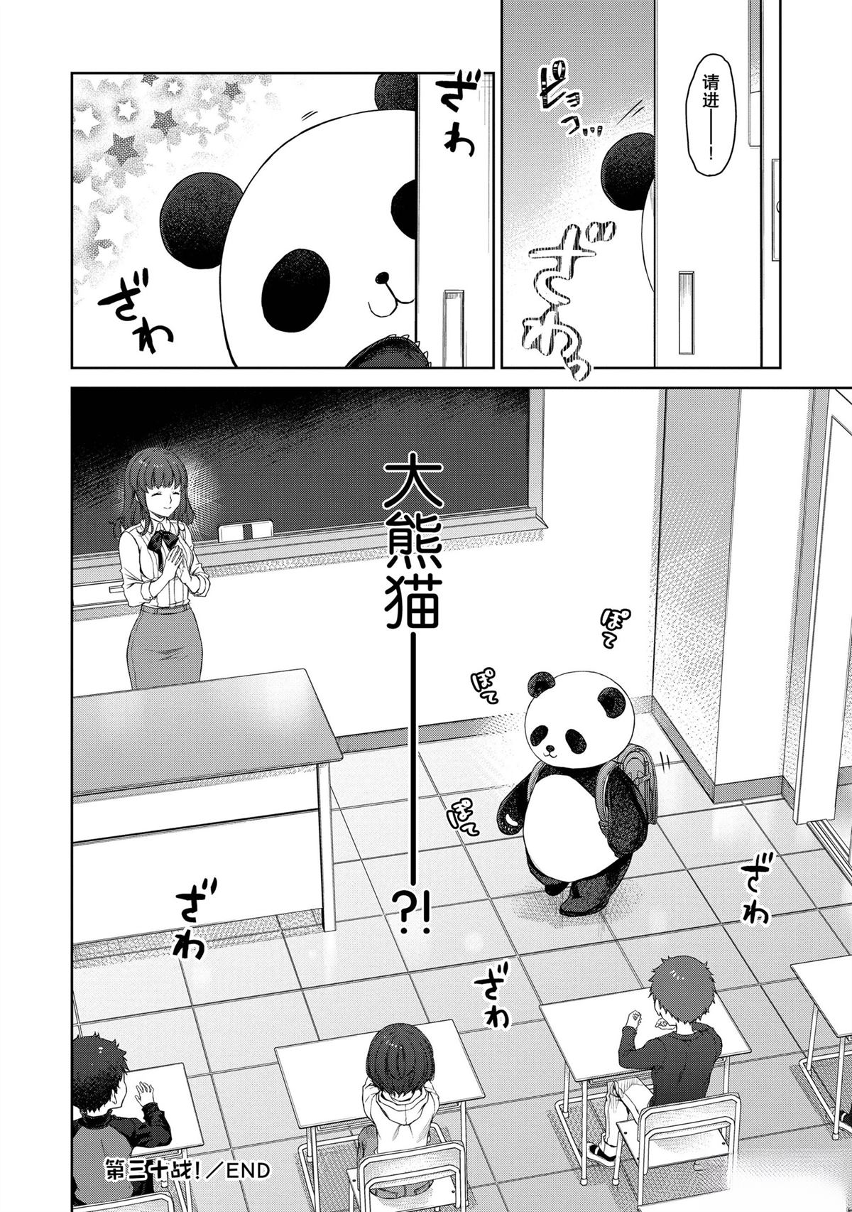 我家女仆有够烦！ 第30话 第31页