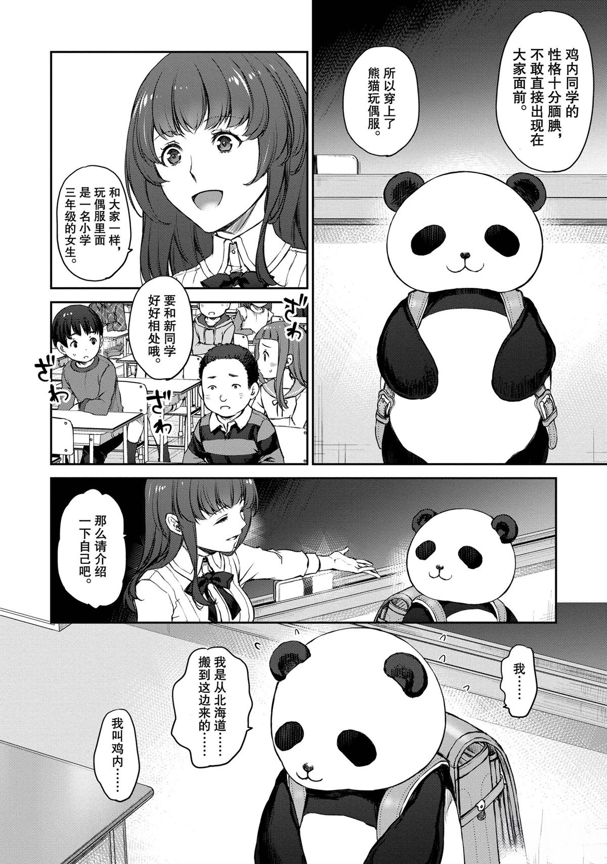 我家女仆有够烦！ 第31话 第2页