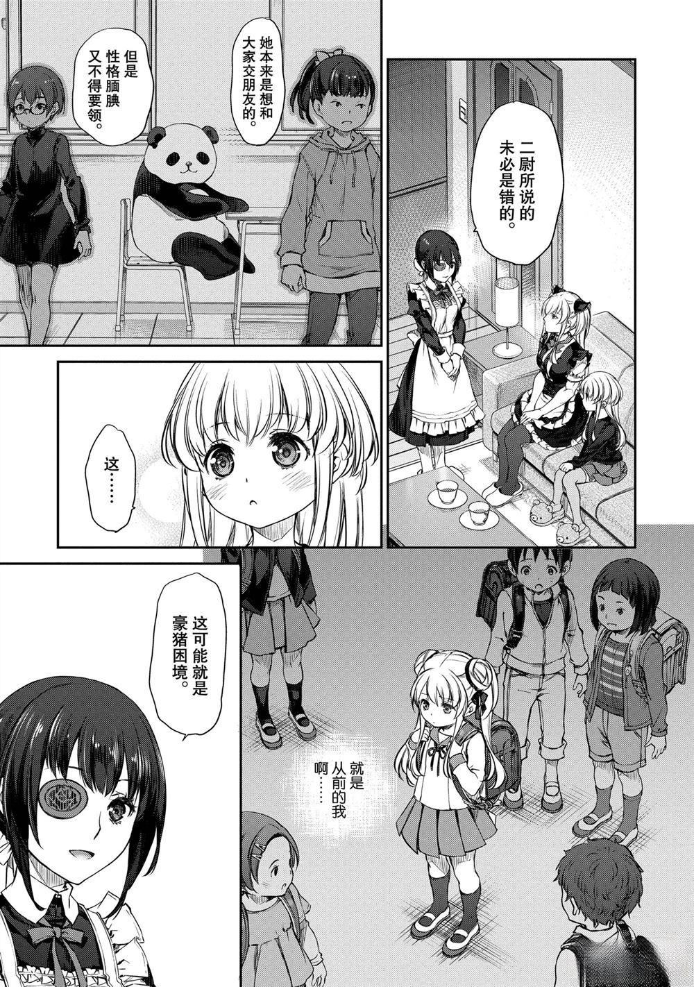 我家女仆有够烦！ 第31话 第15页