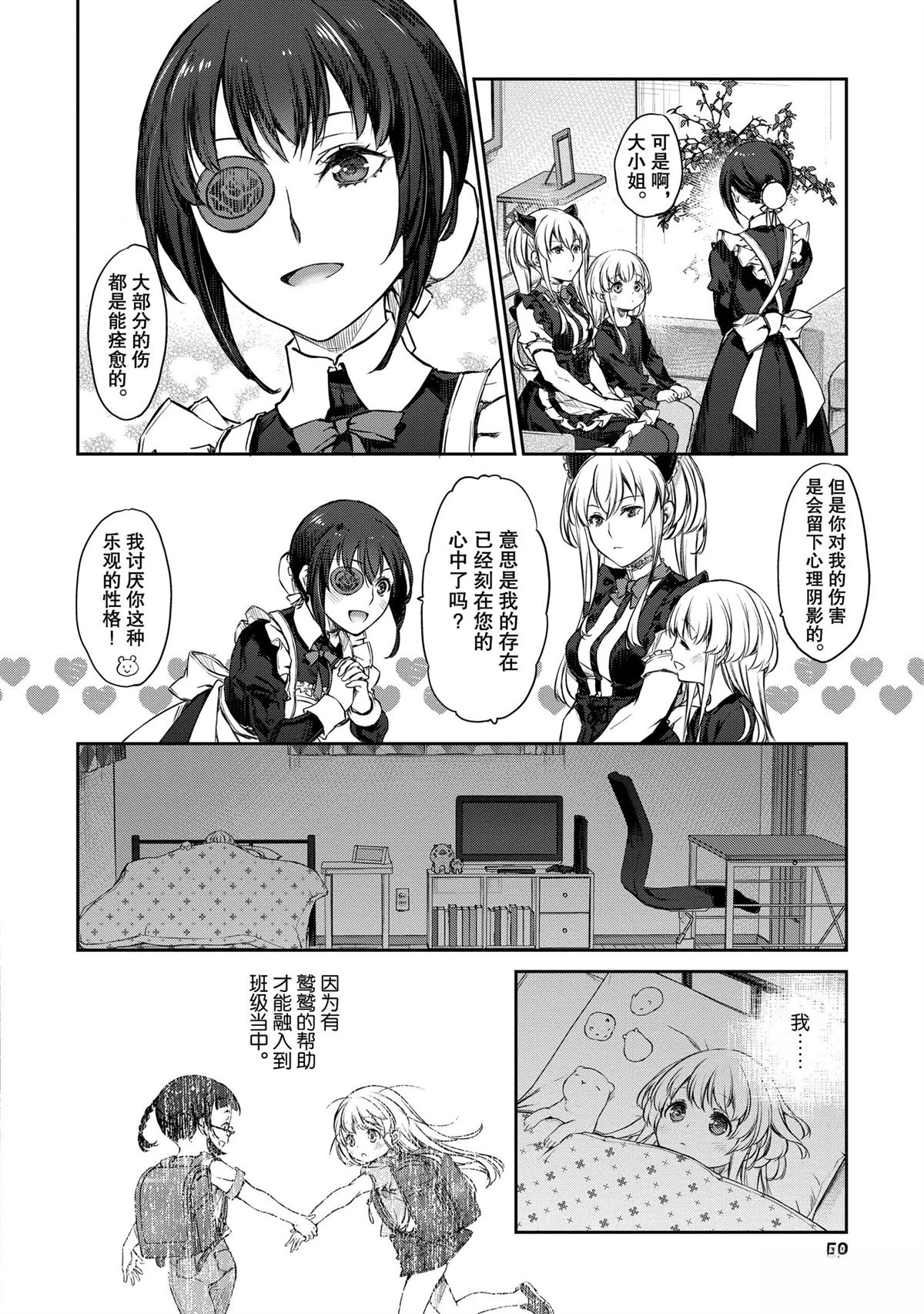 我家女仆有够烦！ 第31话 第18页