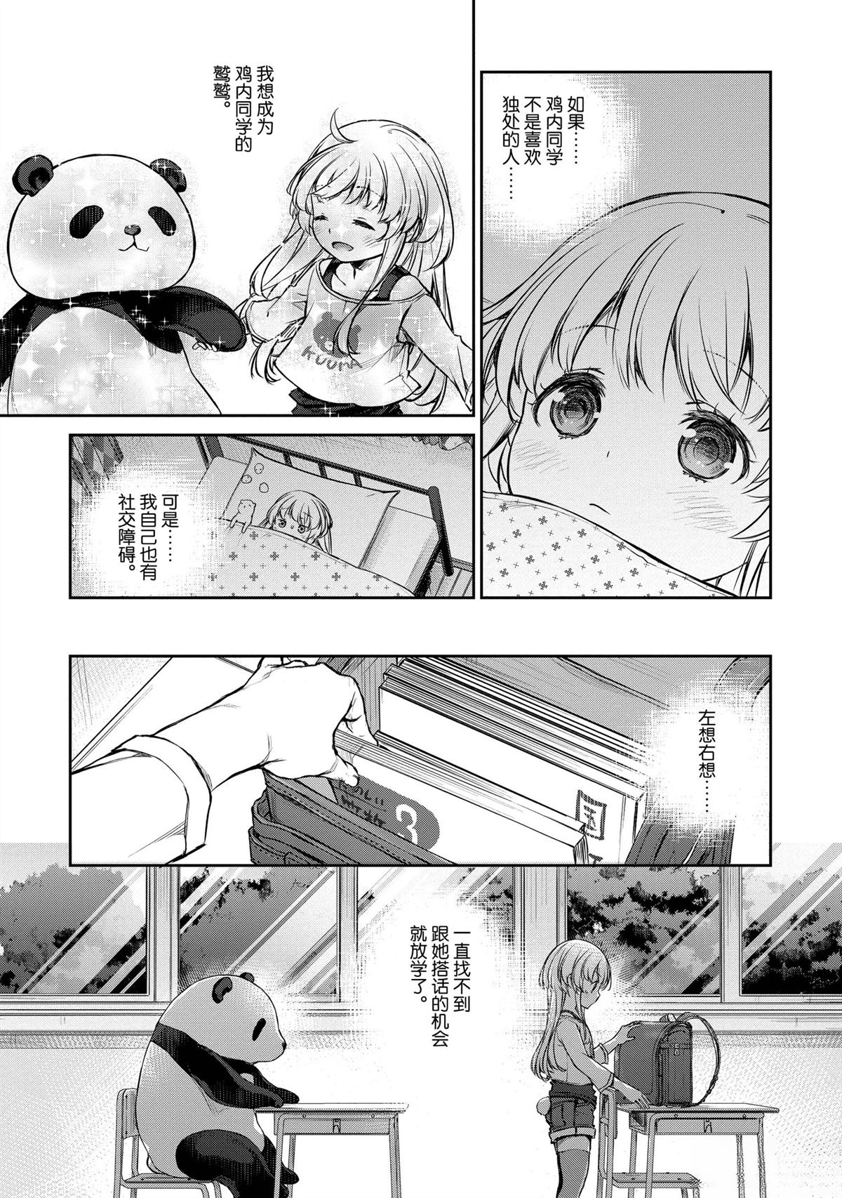 我家女仆有够烦！ 第31话 第19页