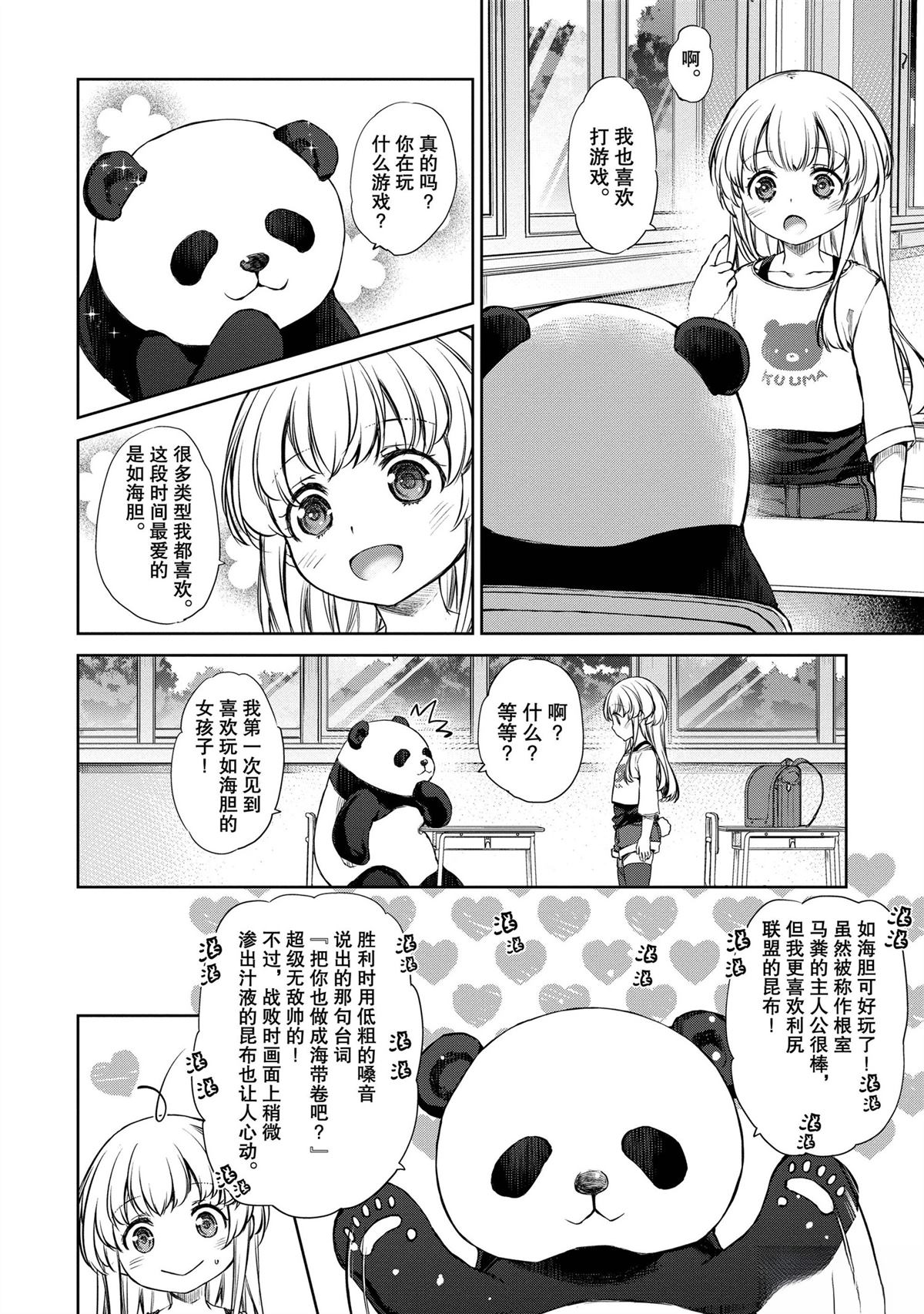 我家女仆有够烦！ 第31话 第22页