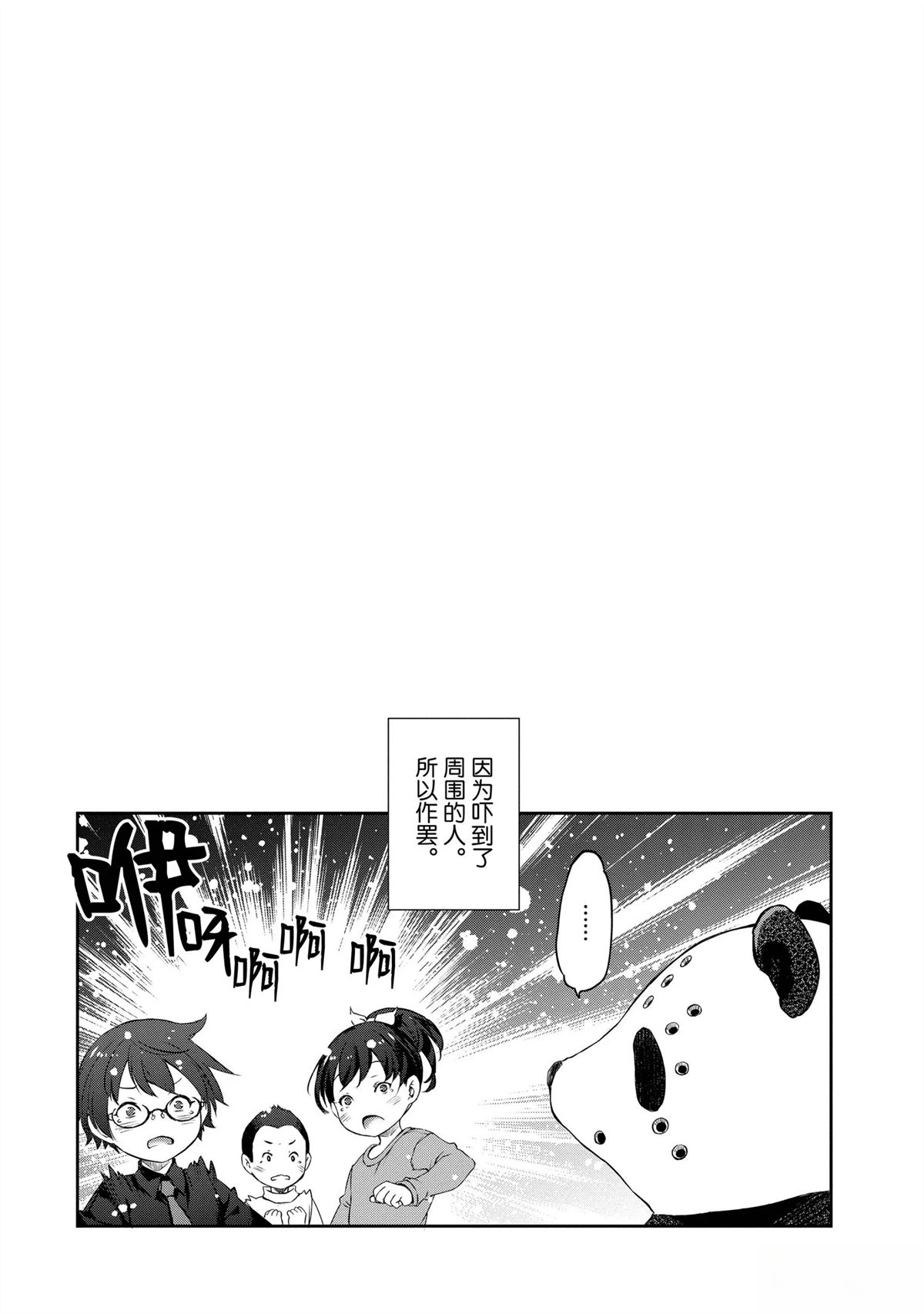 我家女仆有够烦！ 第31话 第29页