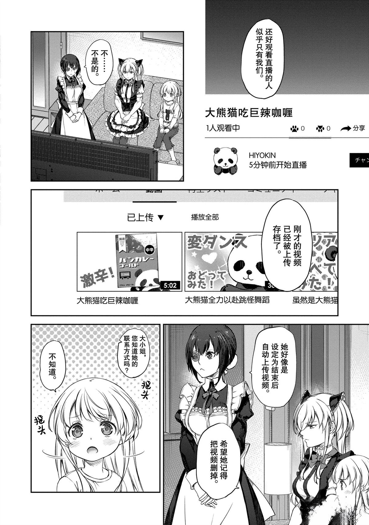 我家女仆有够烦！ 第32话 第16页