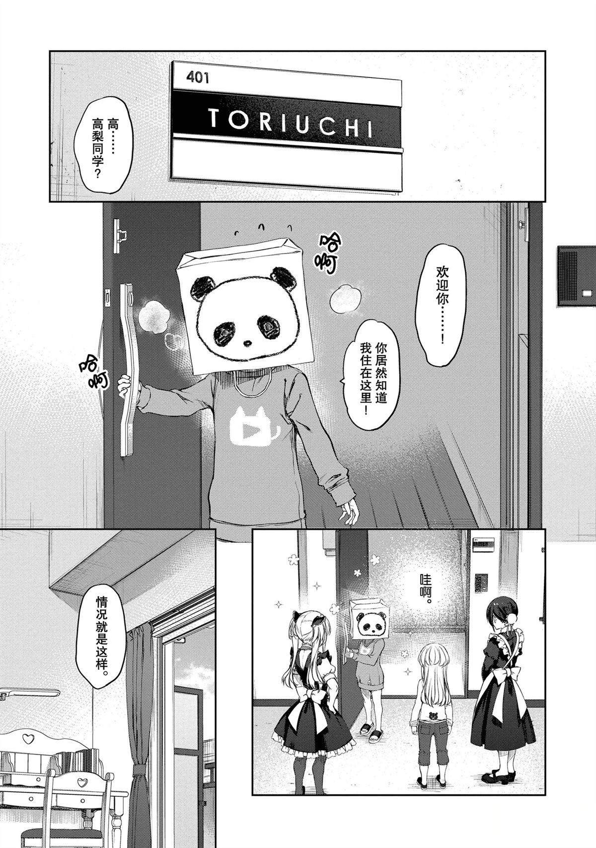 我家女仆有够烦！ 第32话 第21页