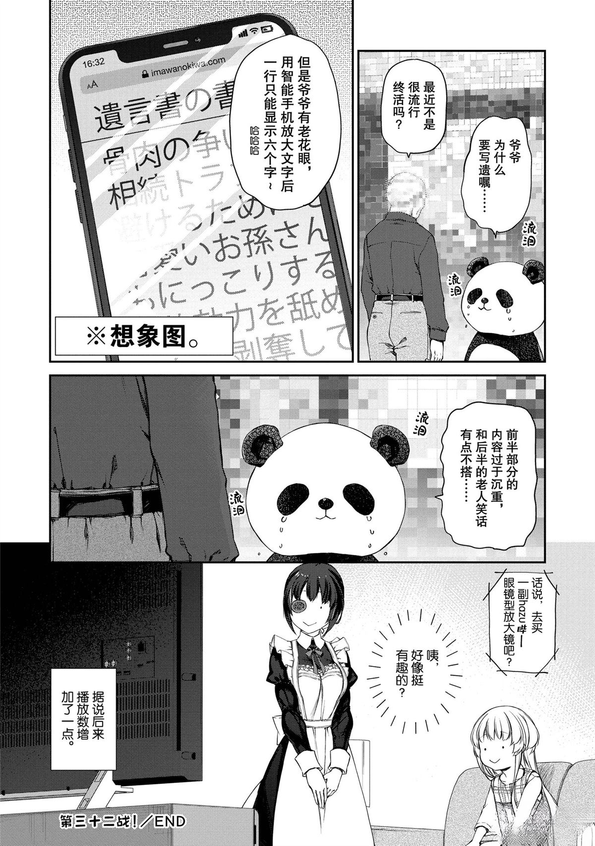 我家女仆有够烦！ 第32话 第28页