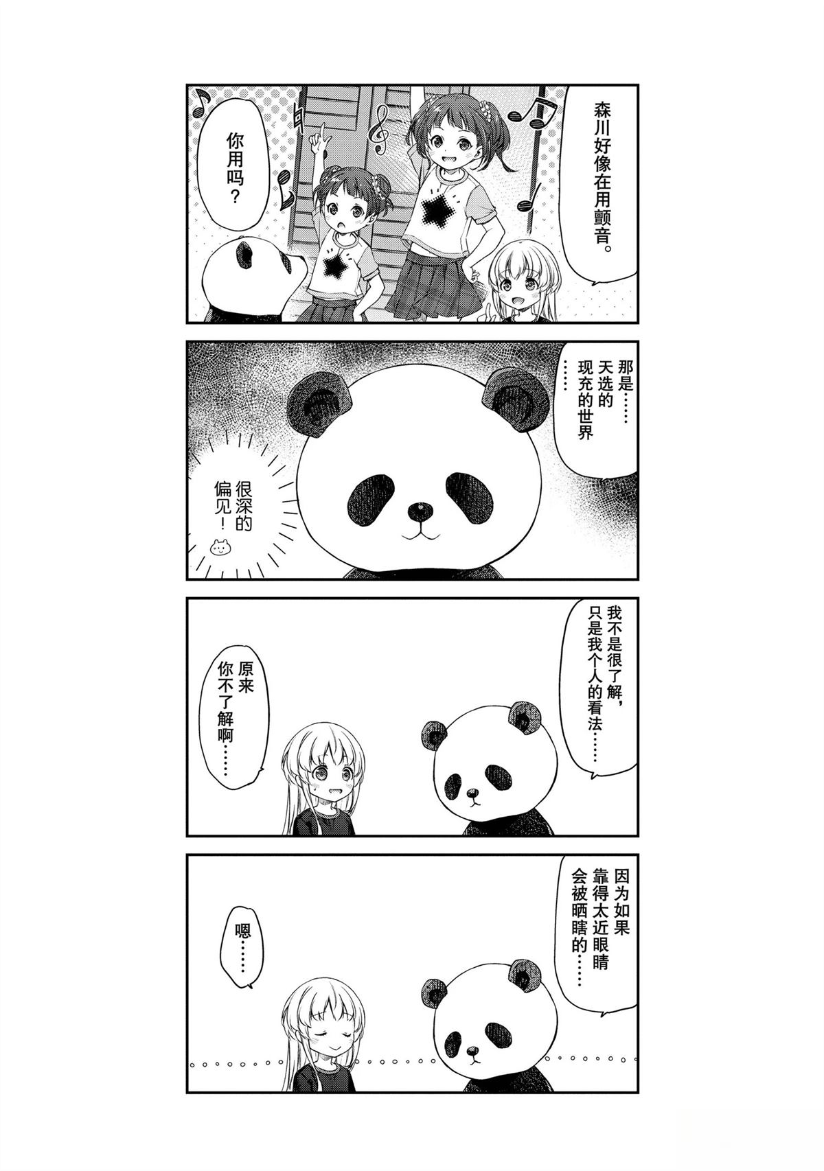 我家女仆有够烦！ 第32话 第29页