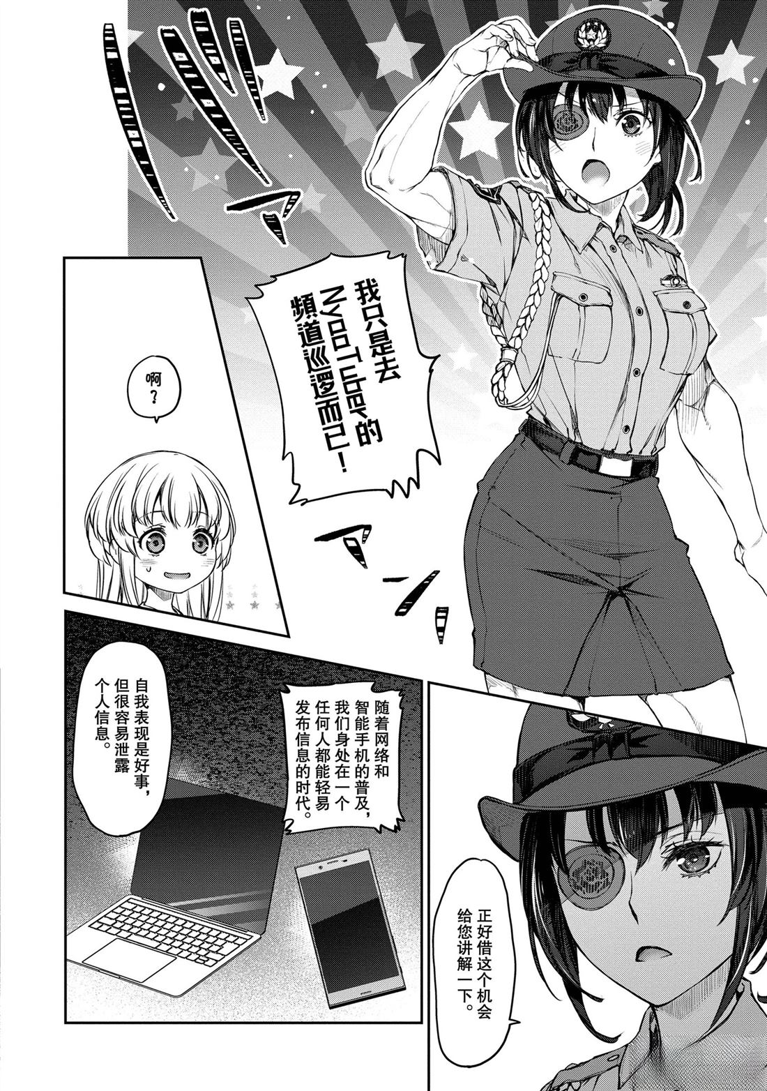 我家女仆有够烦！ 第32话 第6页