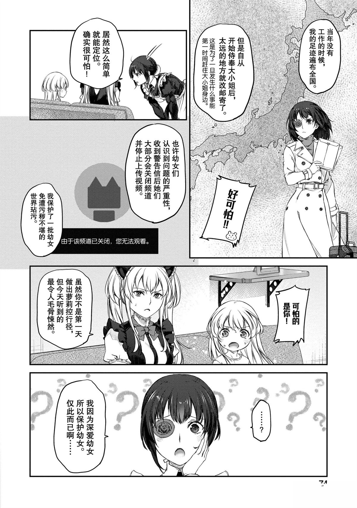 我家女仆有够烦！ 第32话 第10页