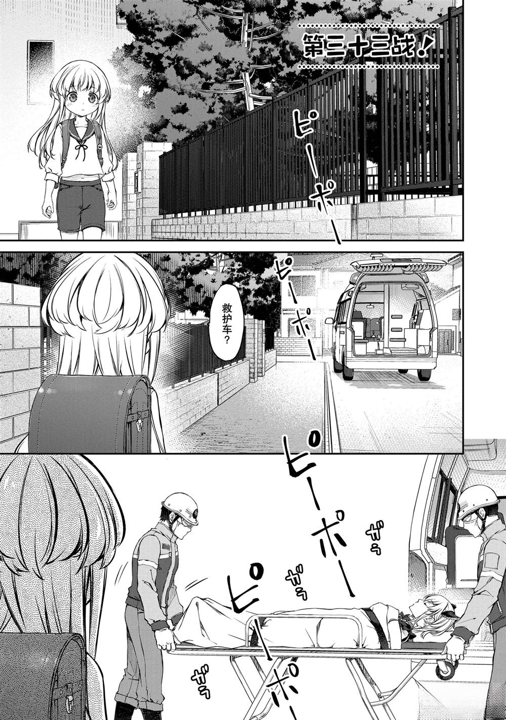 我家女仆有够烦！ 第33话 第1页