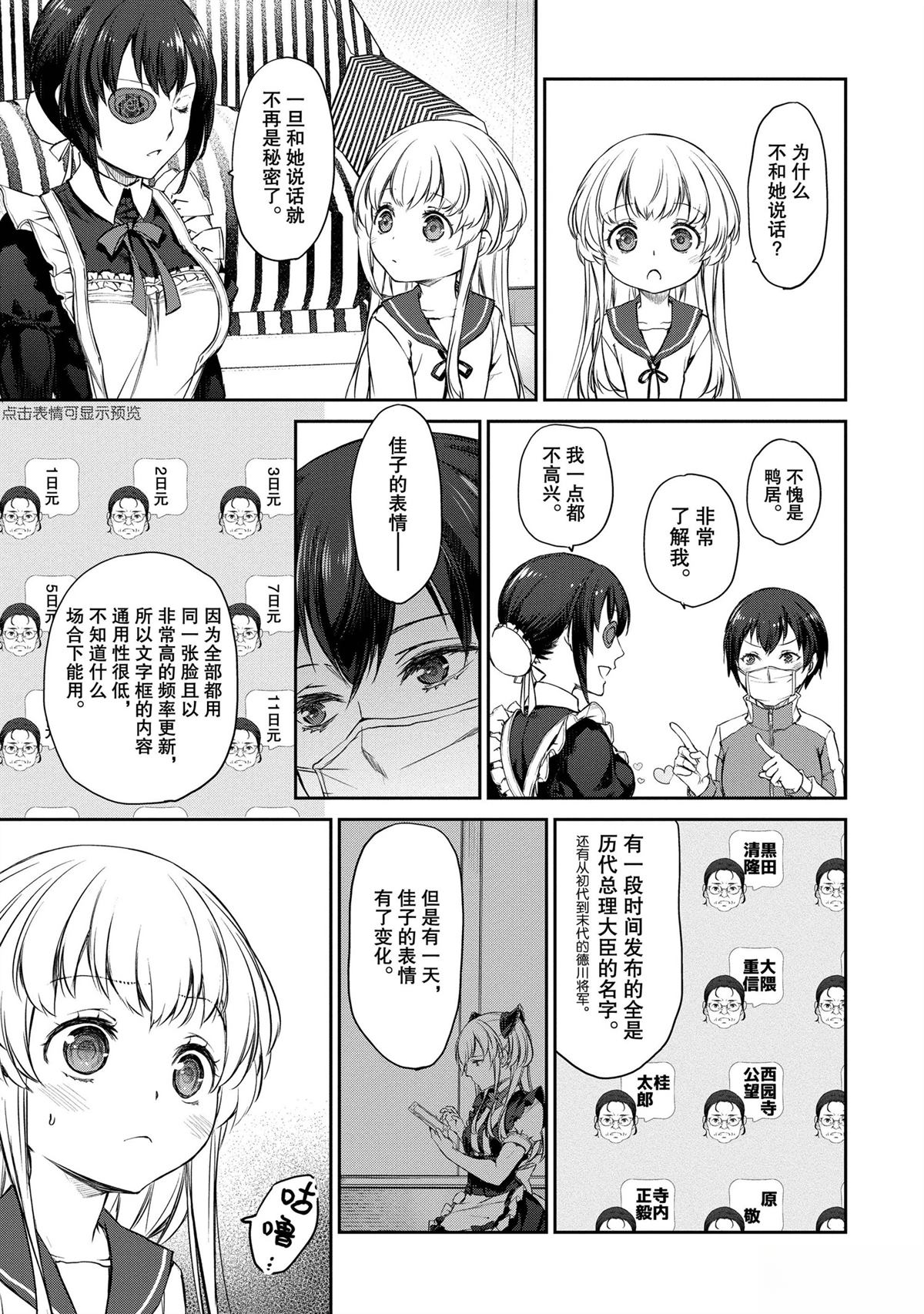 我家女仆有够烦！ 第33话 第11页