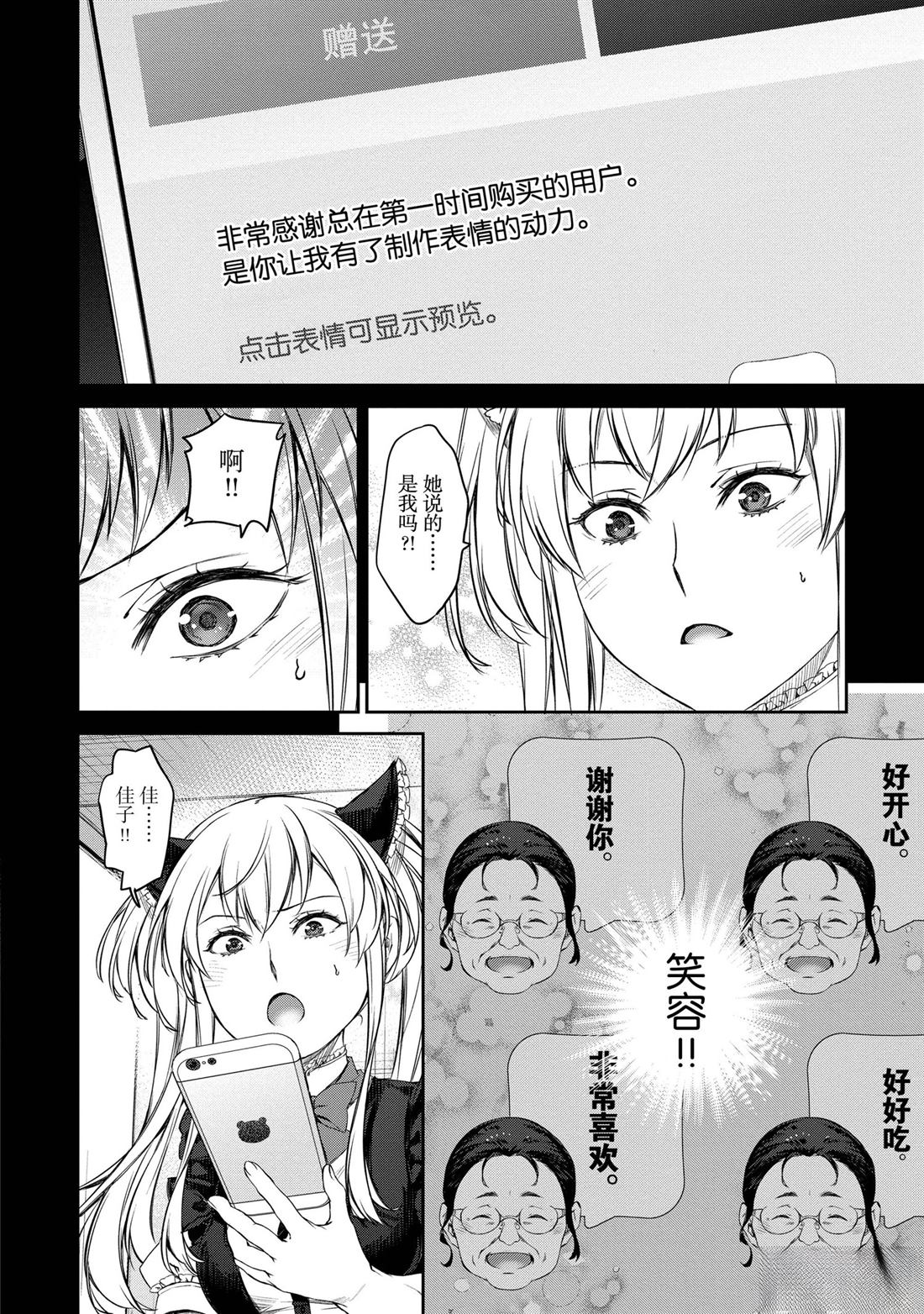 我家女仆有够烦！ 第33话 第12页