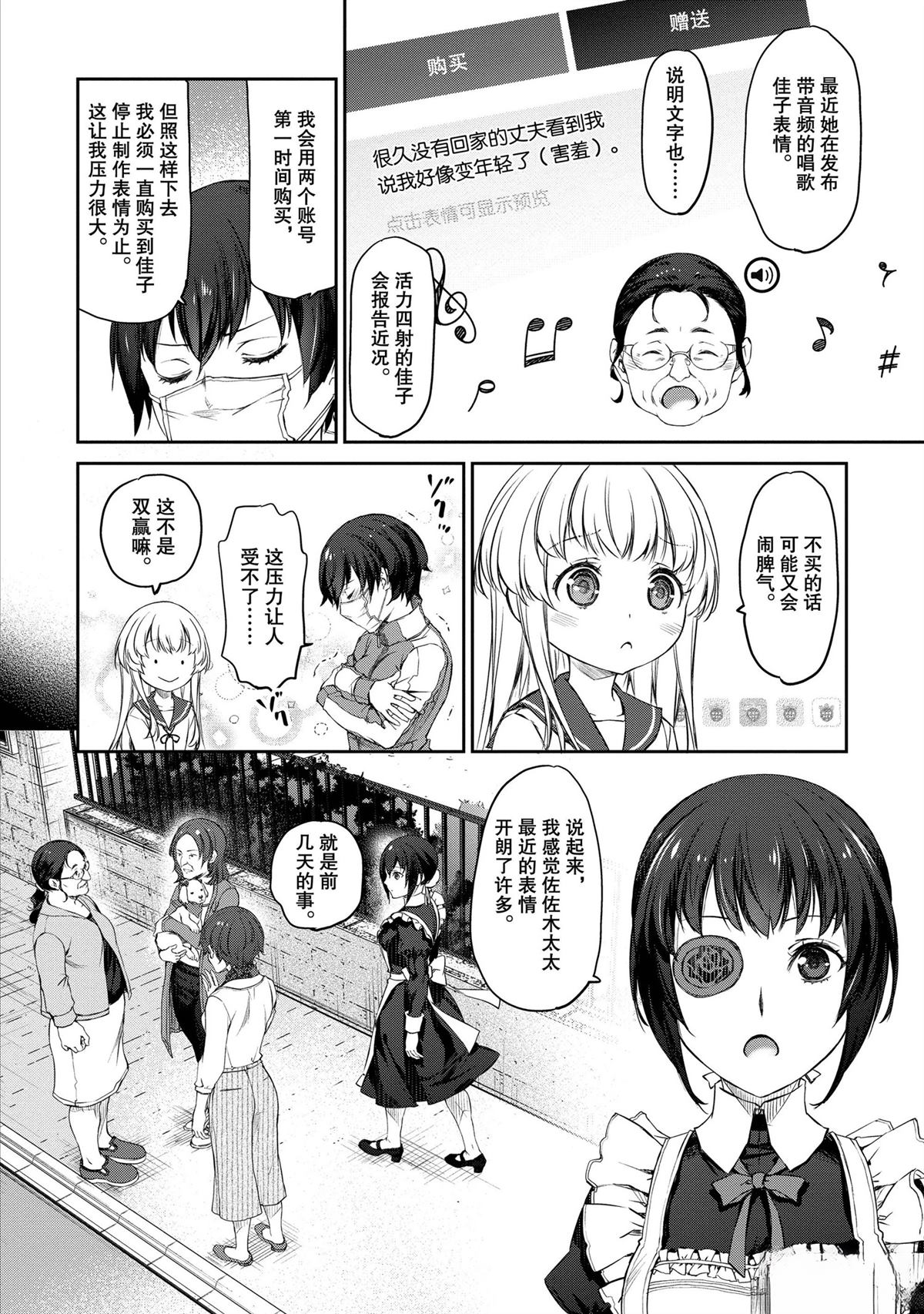 我家女仆有够烦！ 第33话 第18页