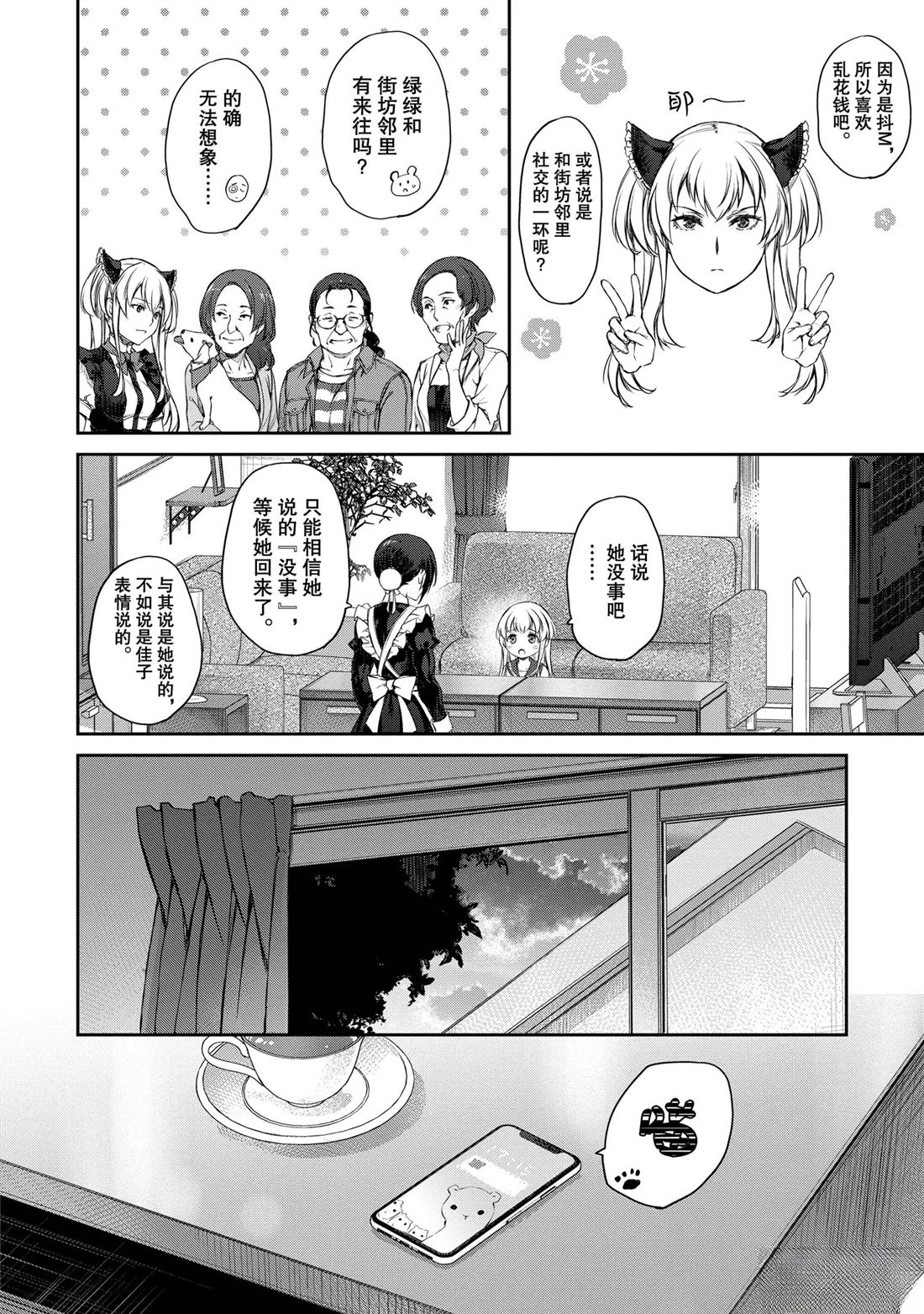我家女仆有够烦！ 第33话 第6页