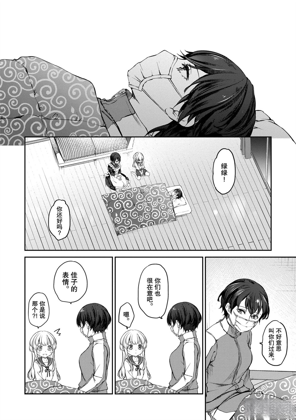 我家女仆有够烦！ 第33话 第8页