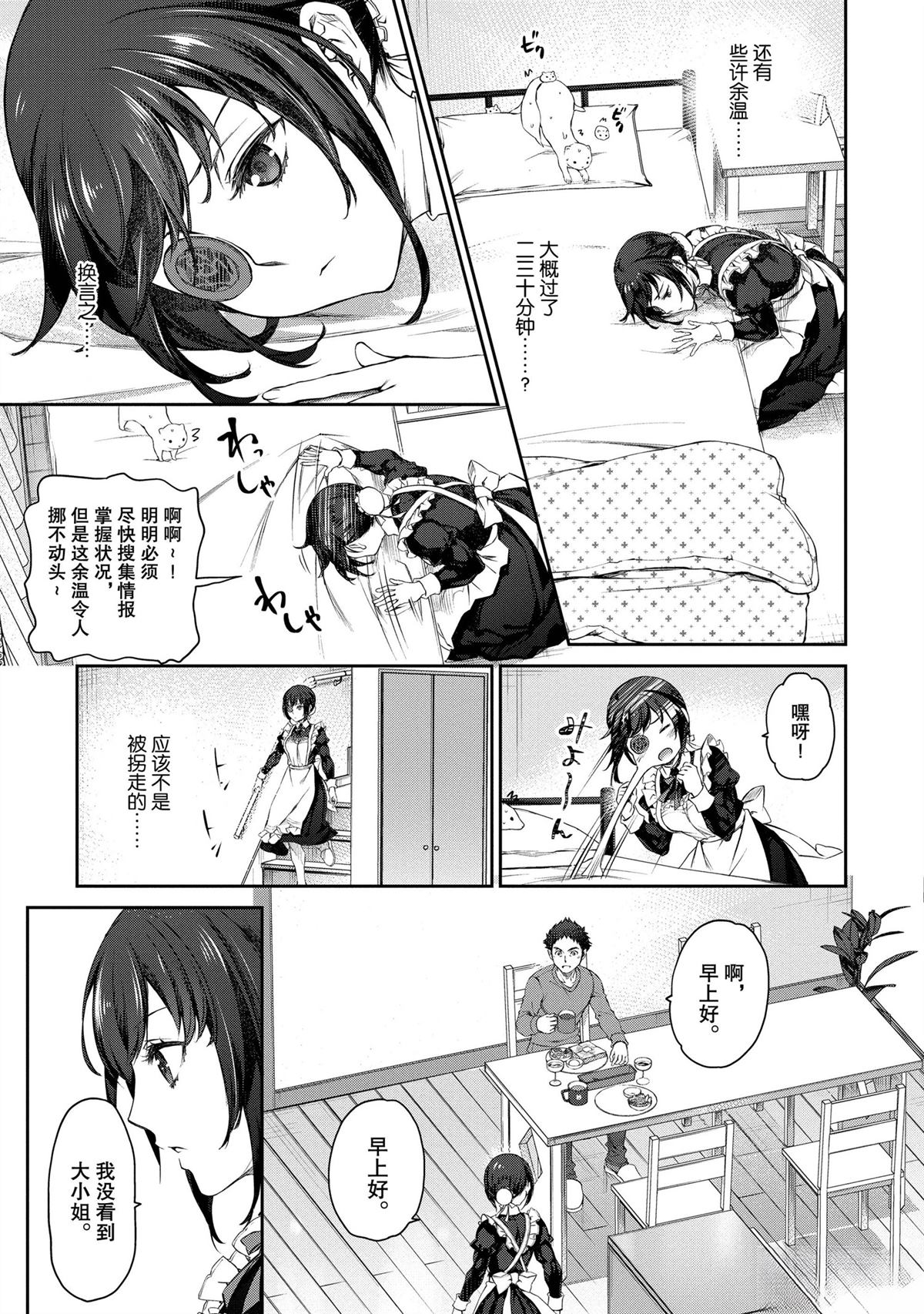 我家女仆有够烦！ 第34话 第3页