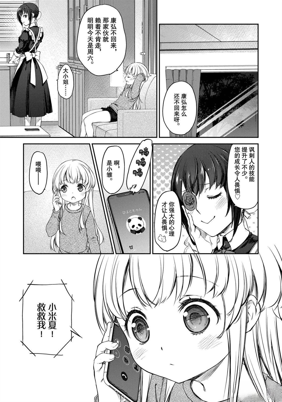 我家女仆有够烦！ 第34话 第21页