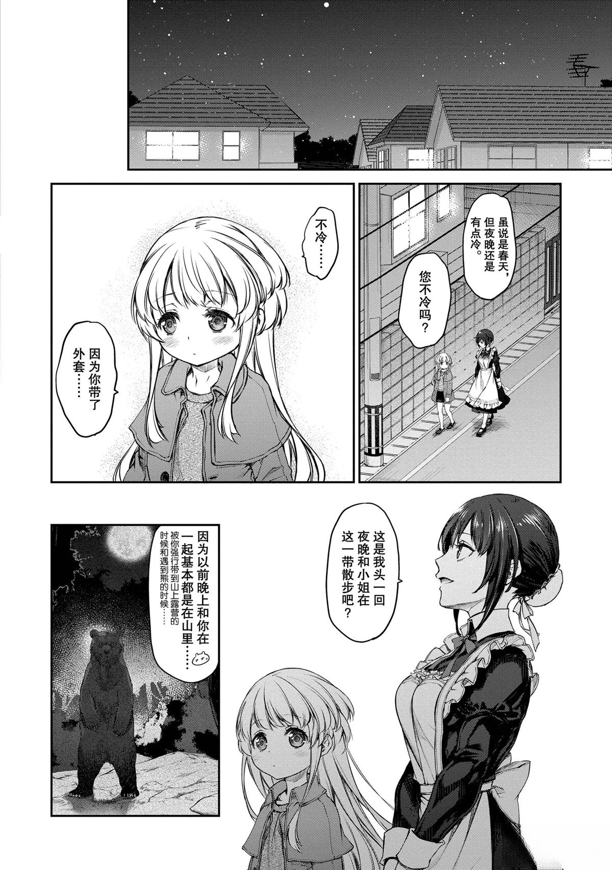 我家女仆有够烦！ 第34话 第26页