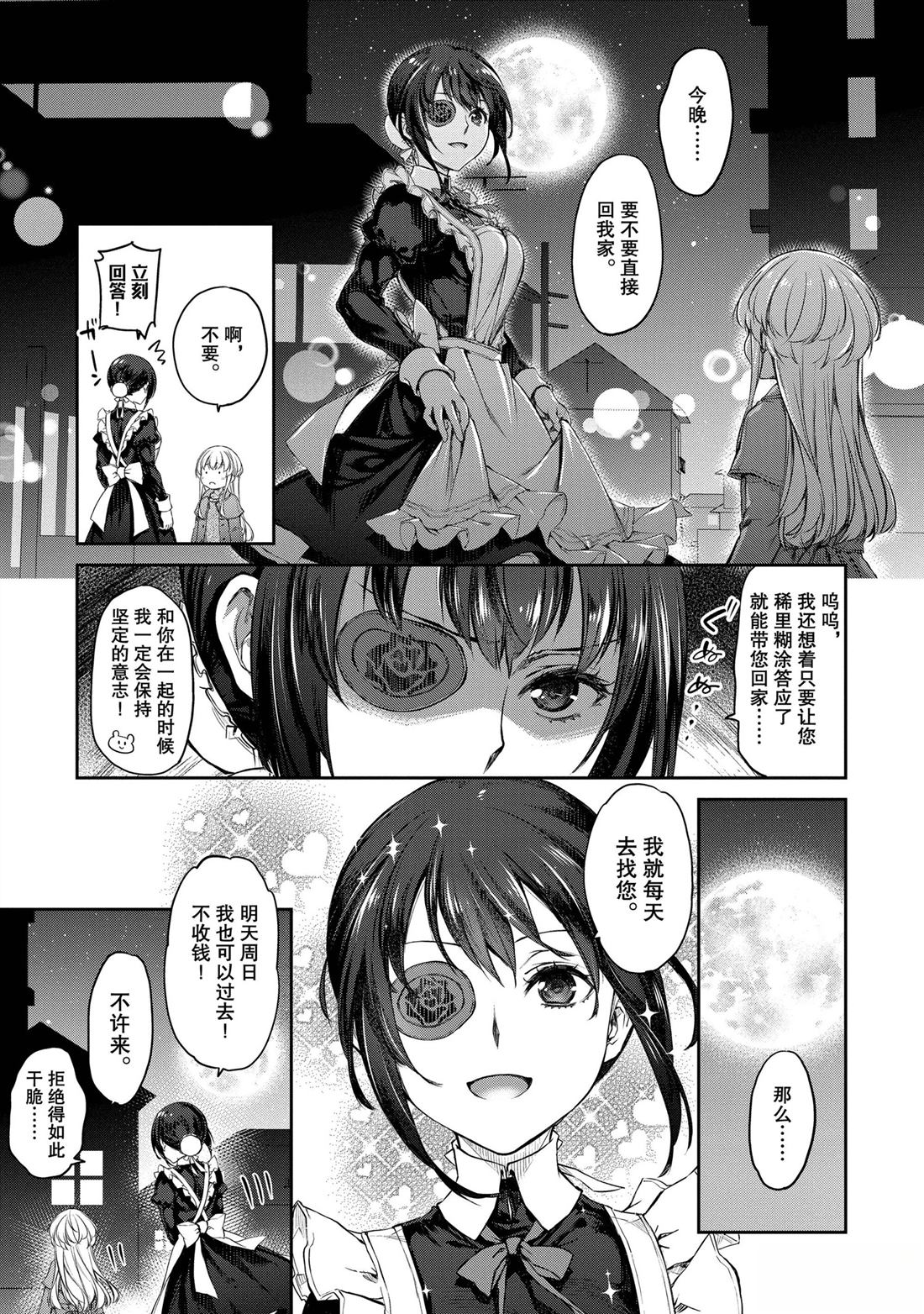 我家女仆有够烦！ 第34话 第27页