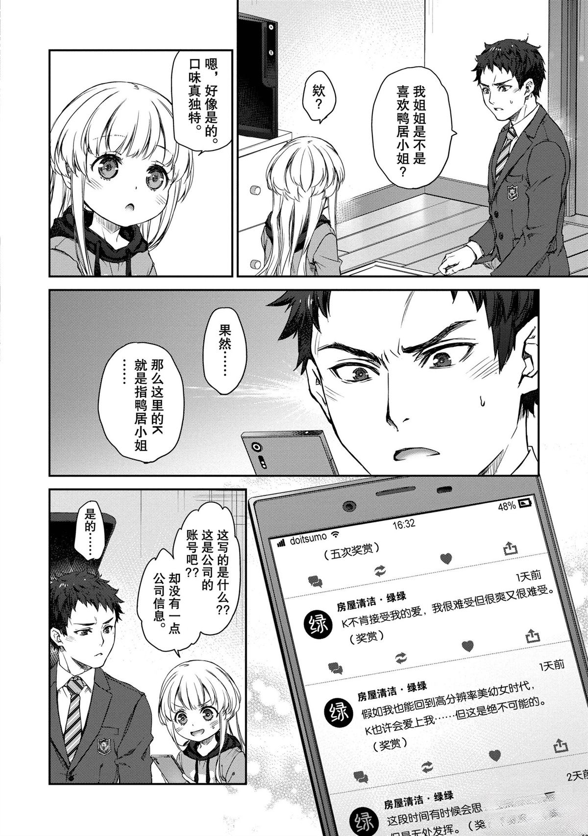 我家女仆有够烦！ 第27话 第12页