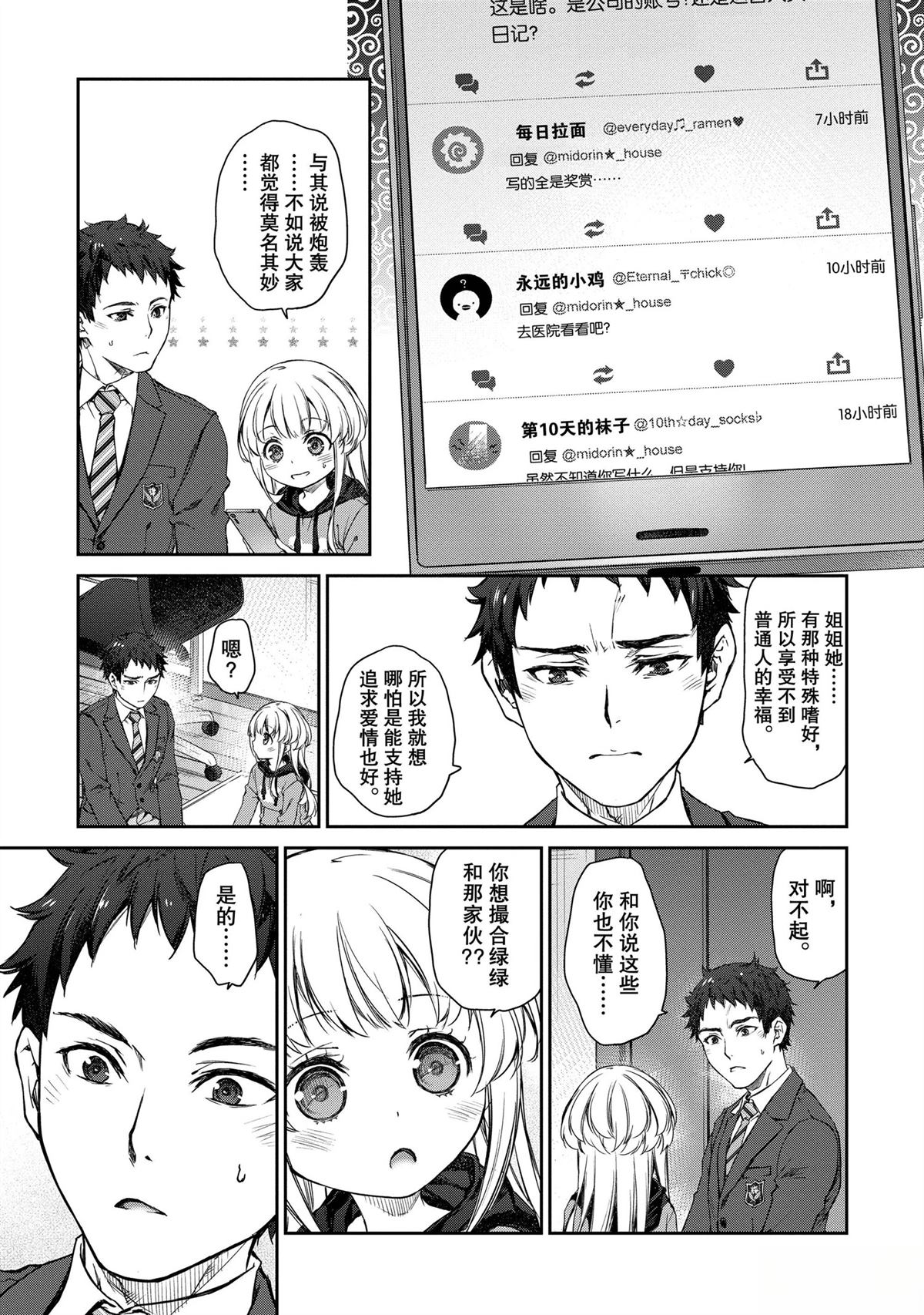 我家女仆有够烦！ 第27话 第13页