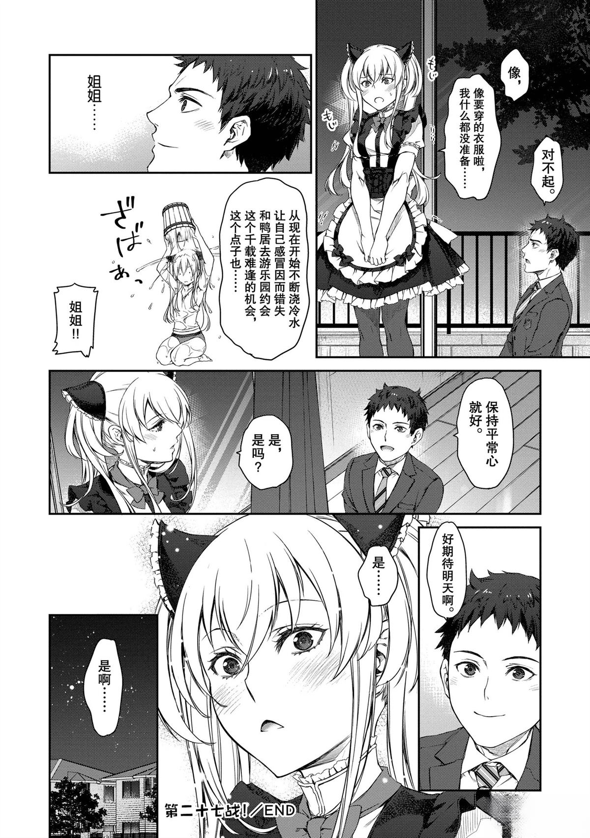 我家女仆有够烦！ 第27话 第28页